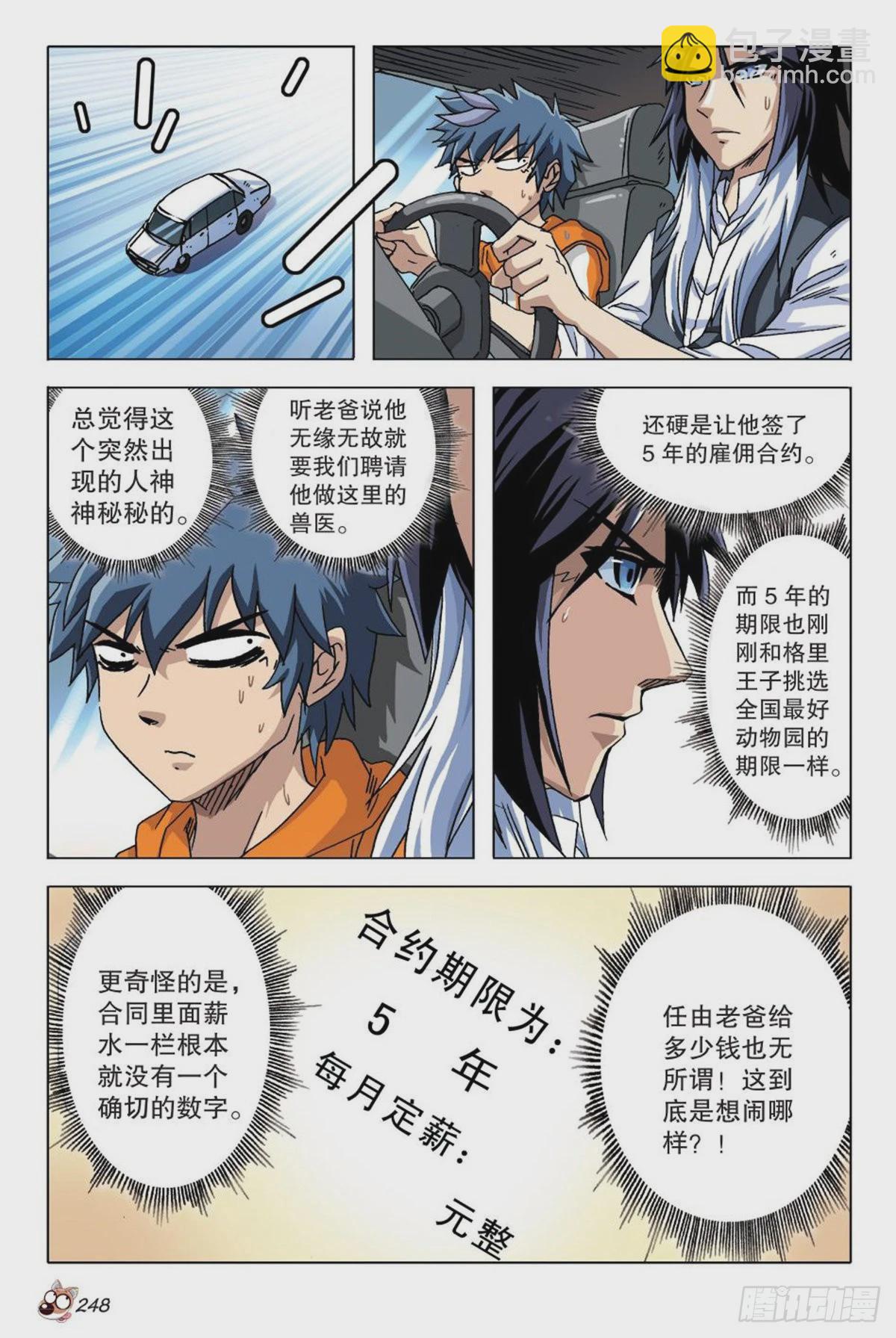 11   谈判-第11话