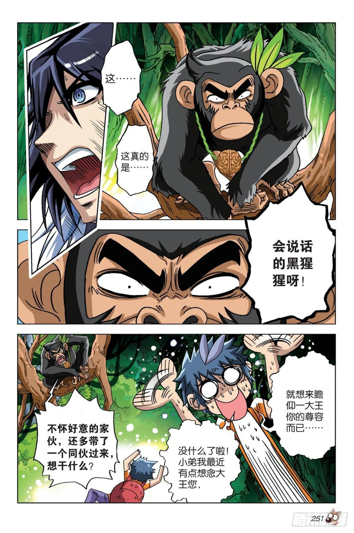 11   谈判-第11话