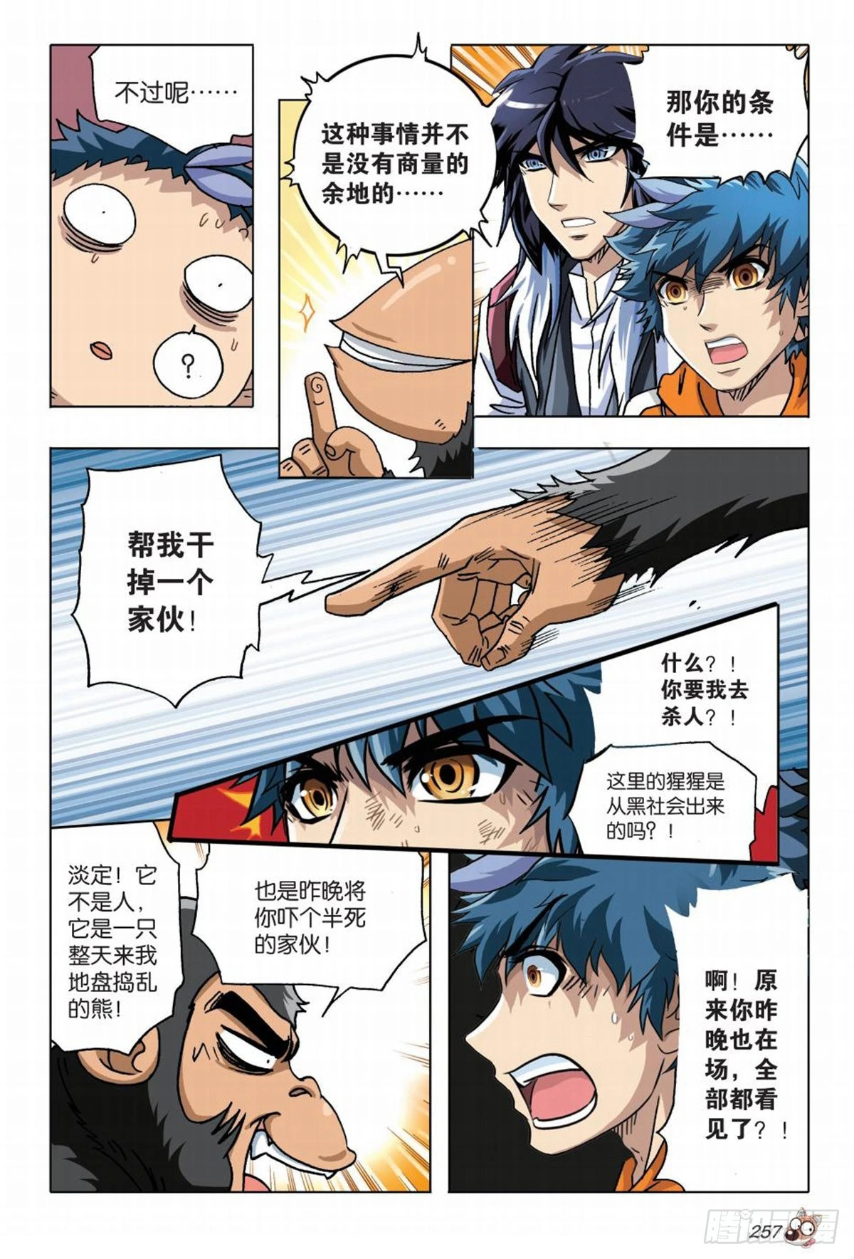 11   谈判-第11话