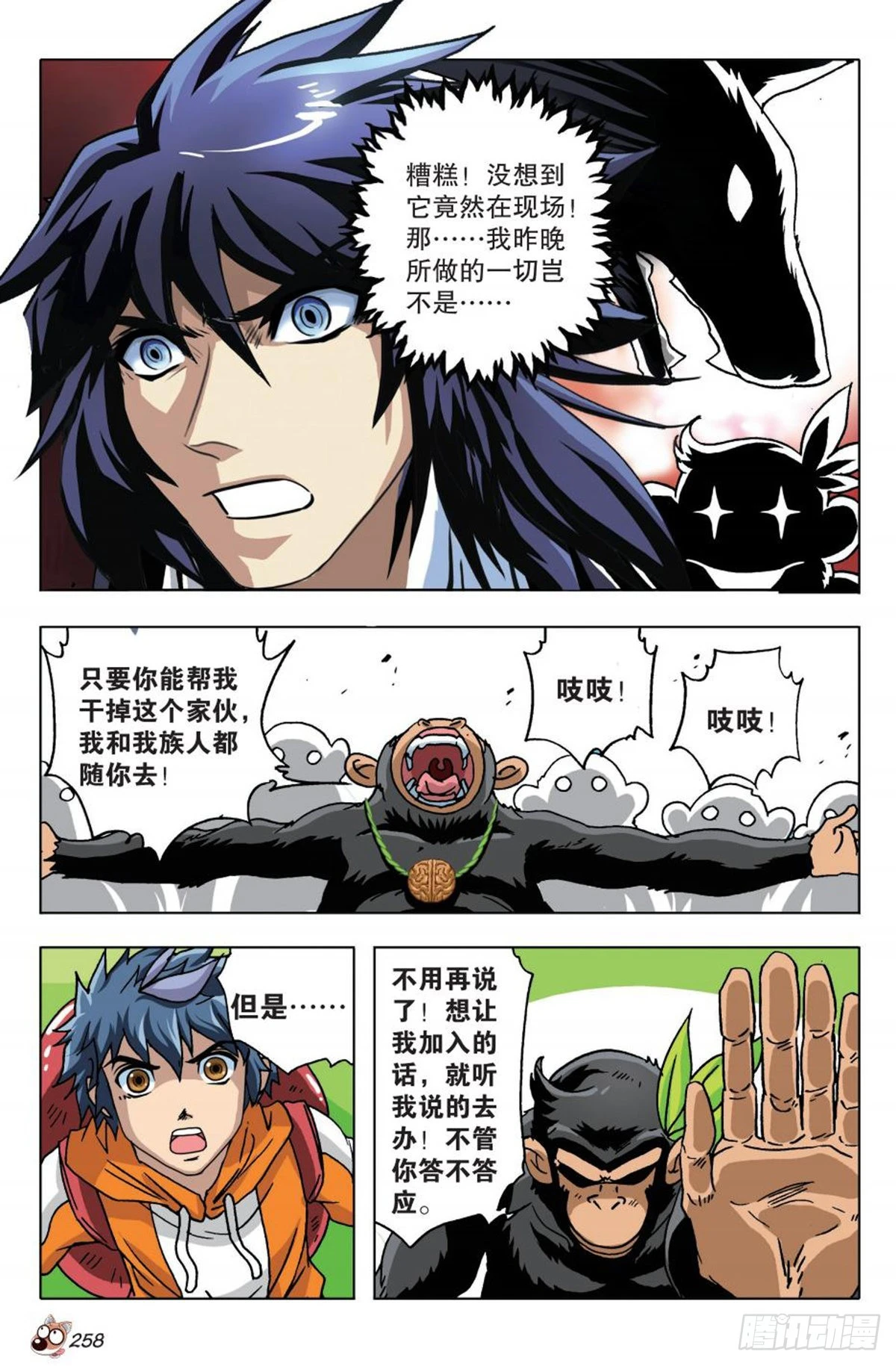 11   谈判-第11话