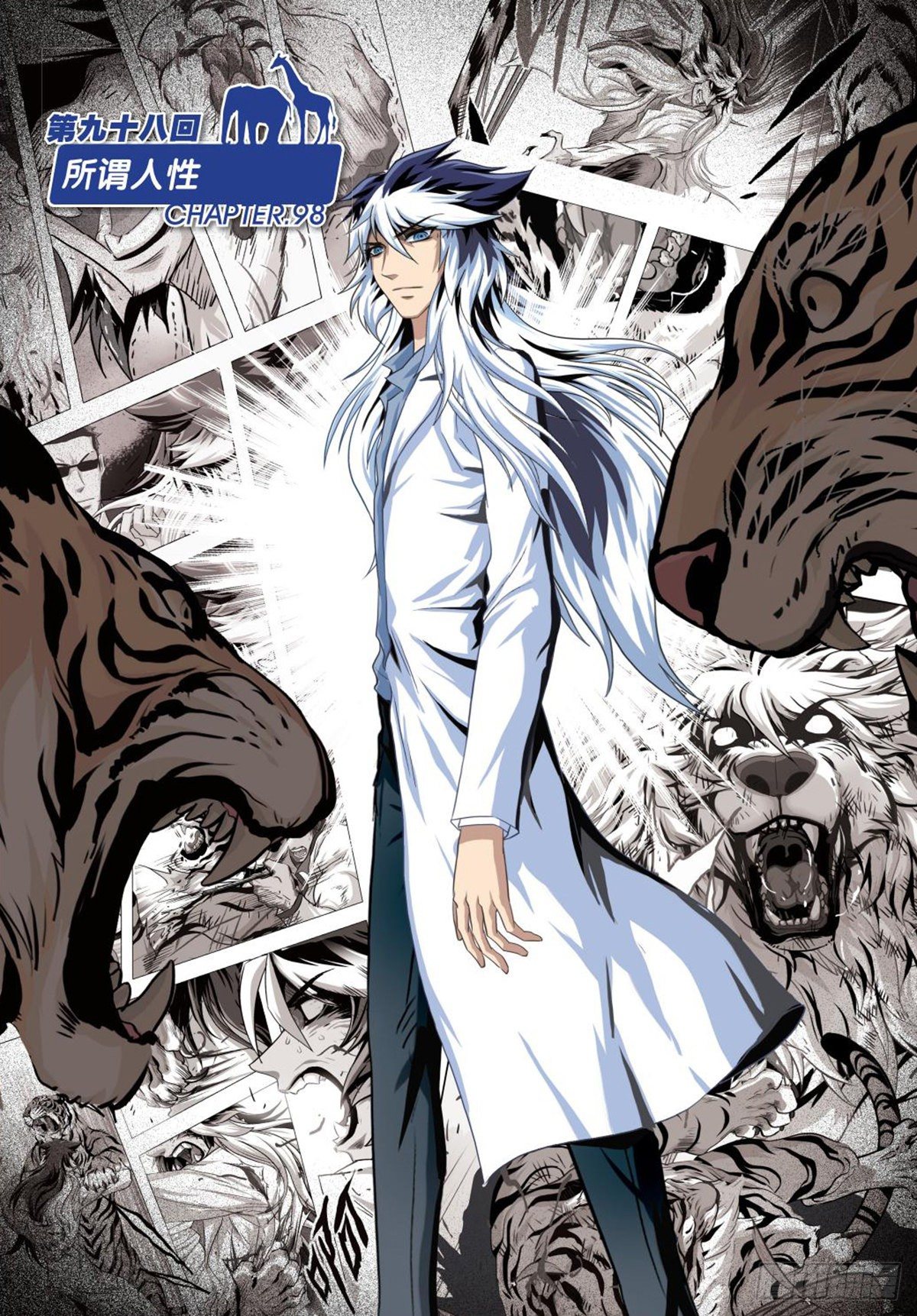 98   所谓人性-第99话