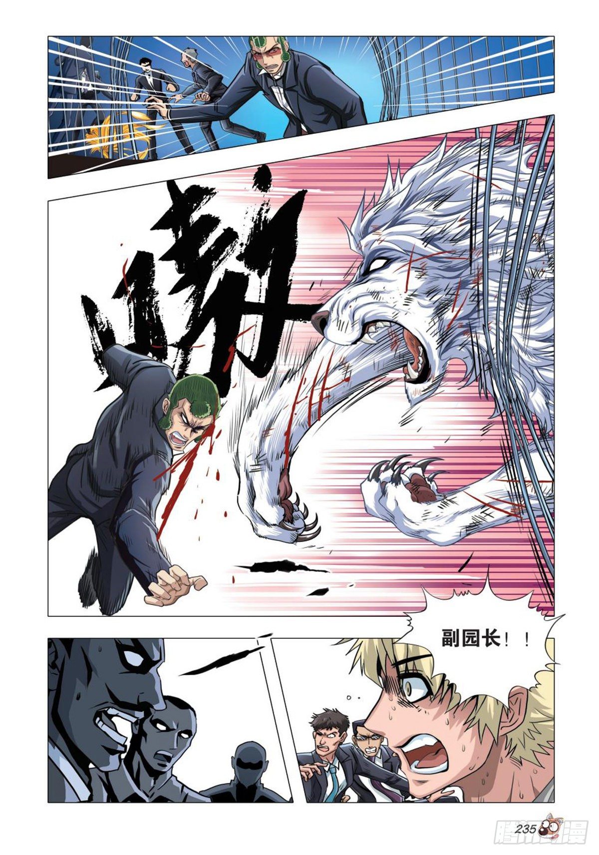 98   所谓人性-第99话