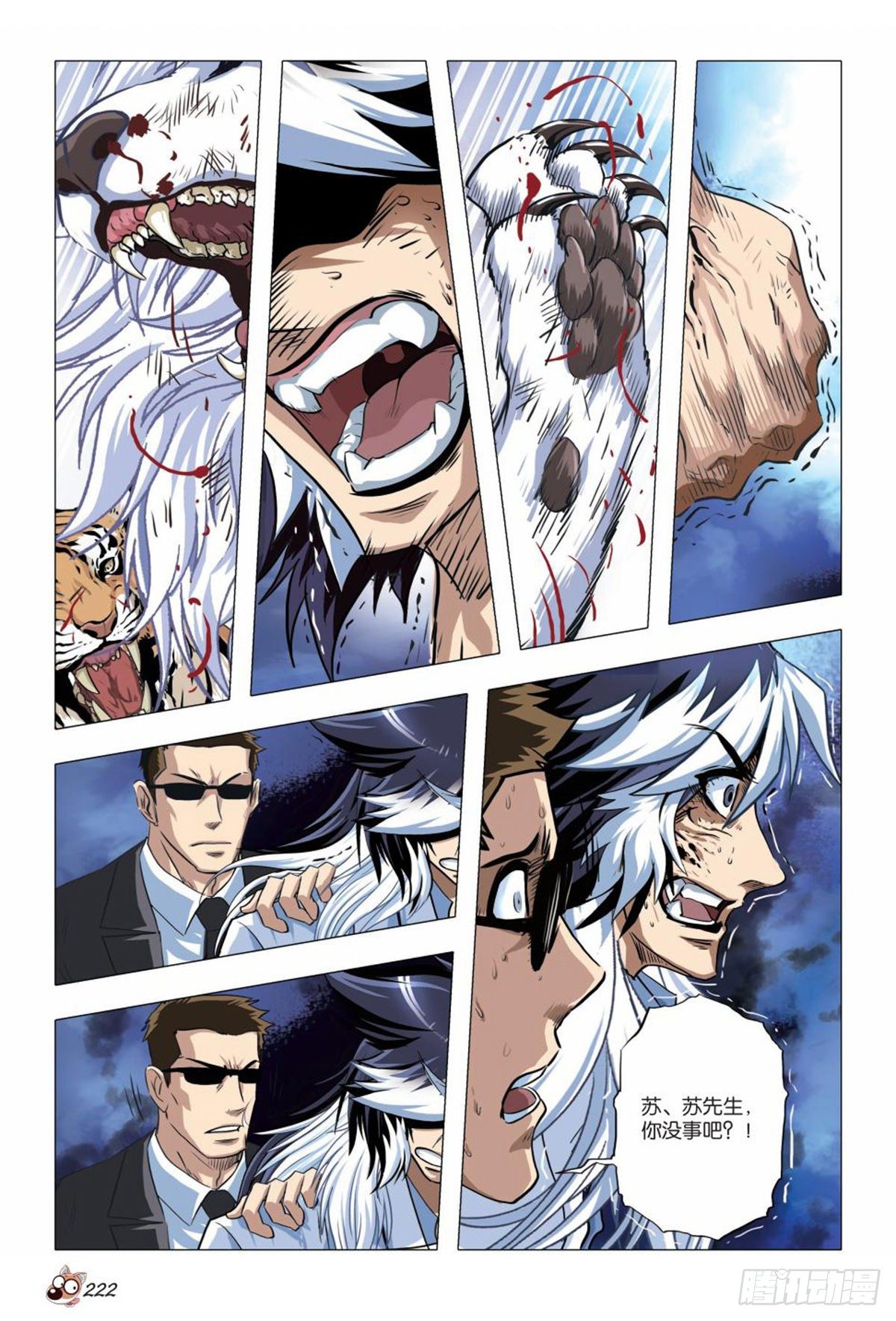 98   所谓人性-第99话