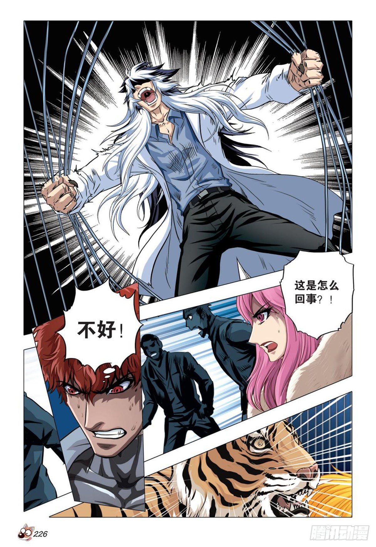 98   所谓人性-第99话