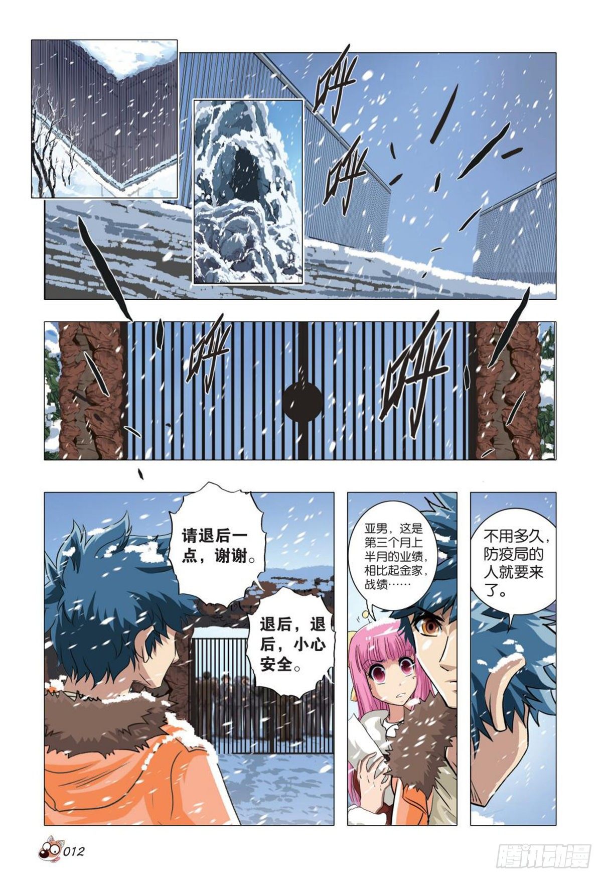 104   危机重重-第105话