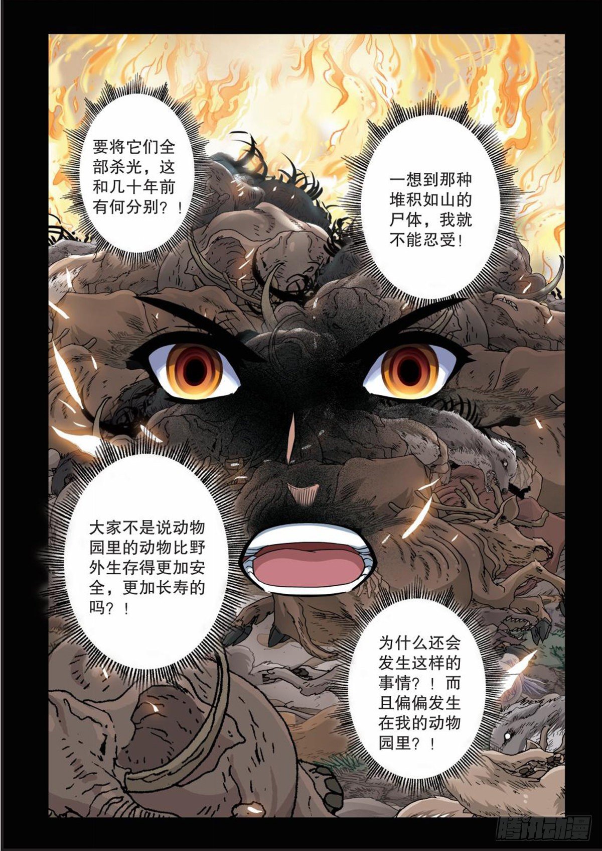 104   危机重重-第105话