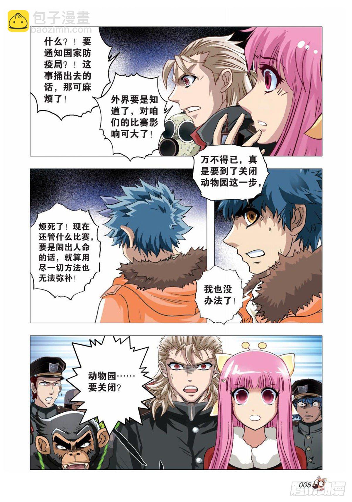 104   危机重重-第105话