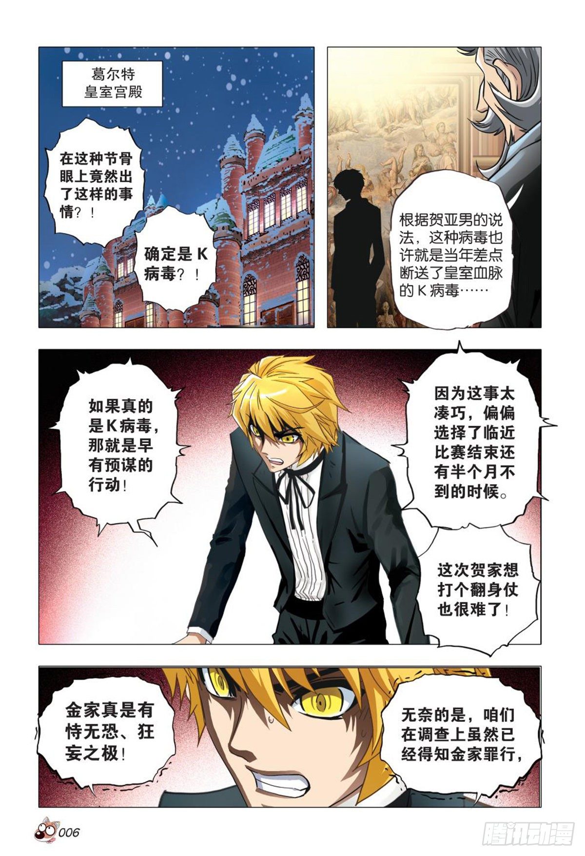 104   危机重重-第105话