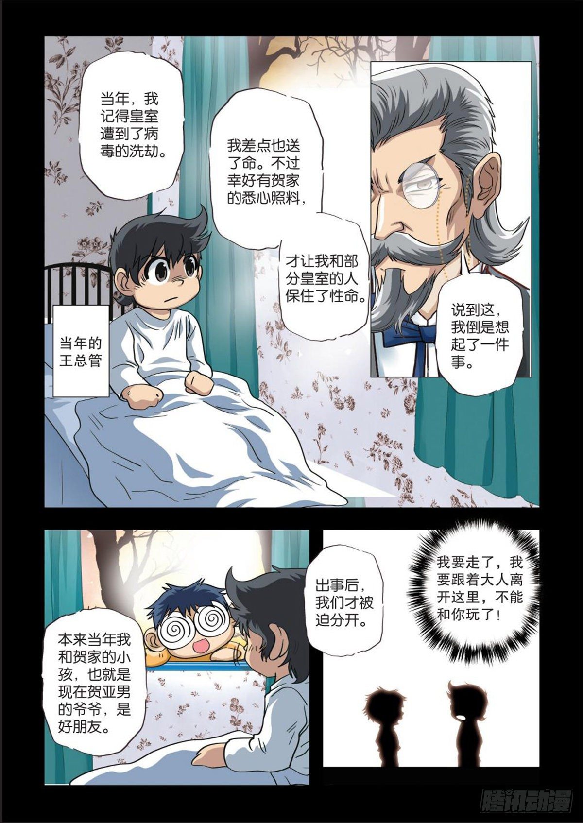 104   危机重重-第105话