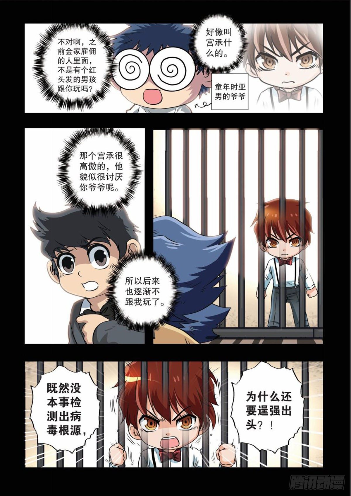 104   危机重重-第105话