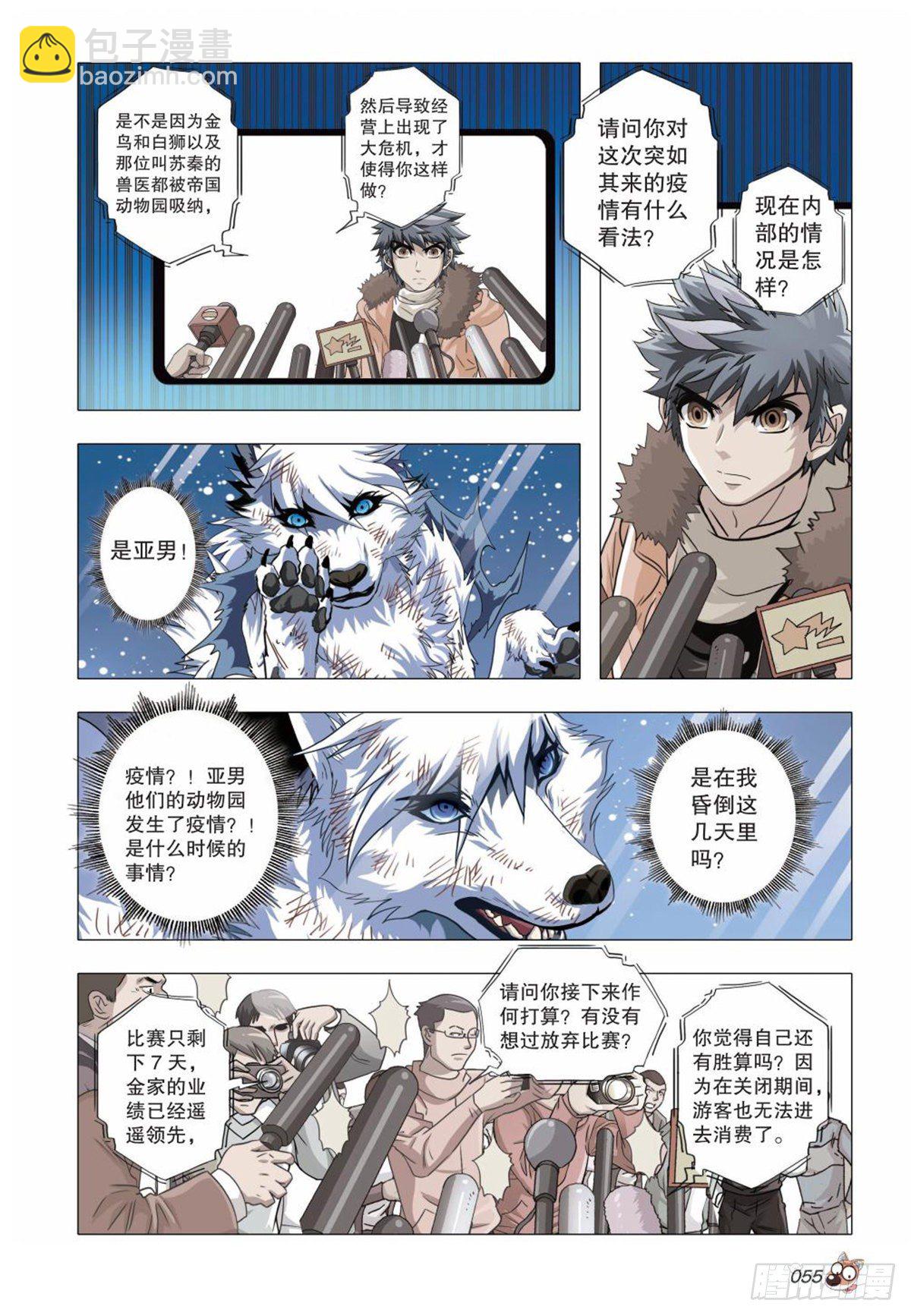 106   转变-第107话