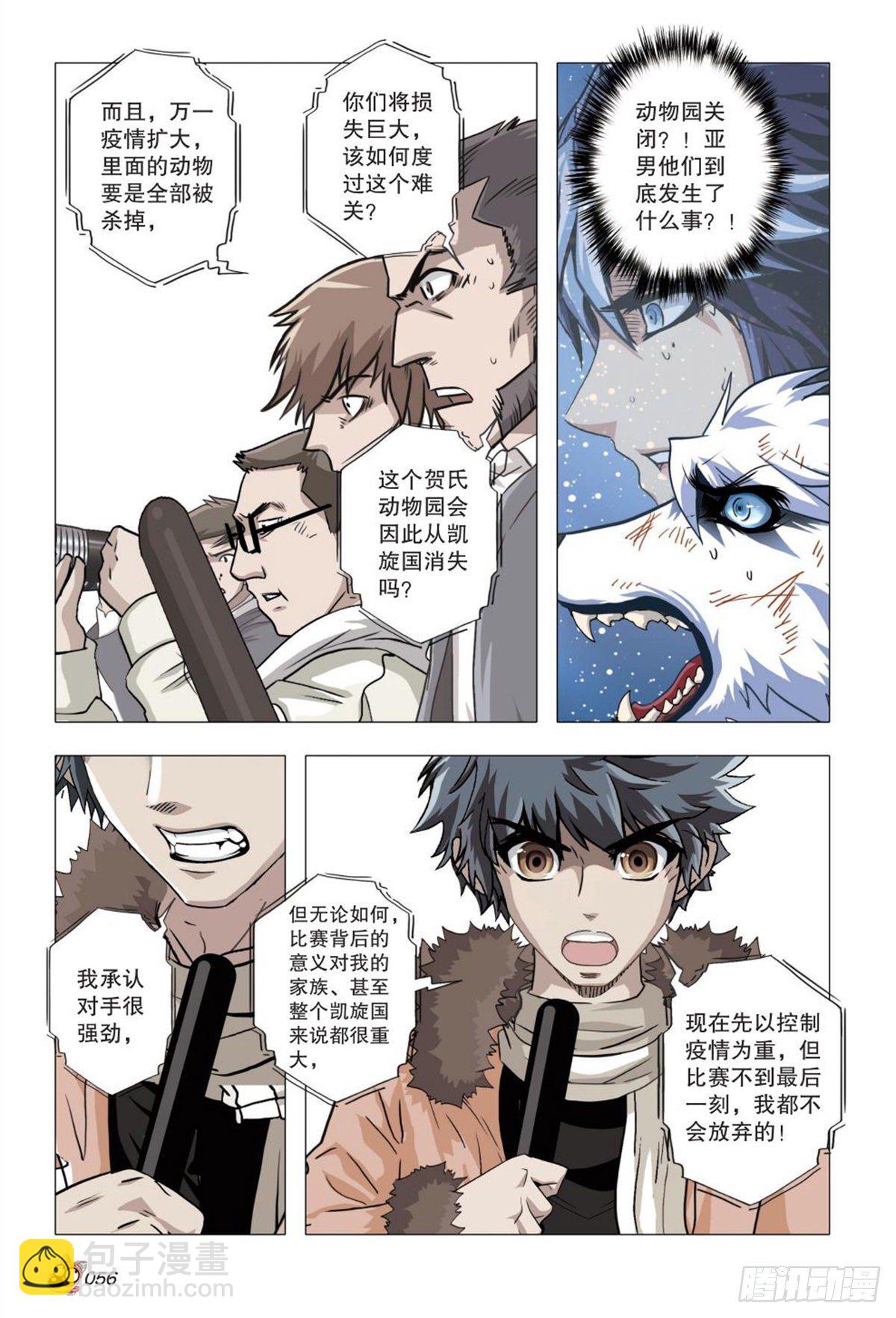 106   转变-第107话