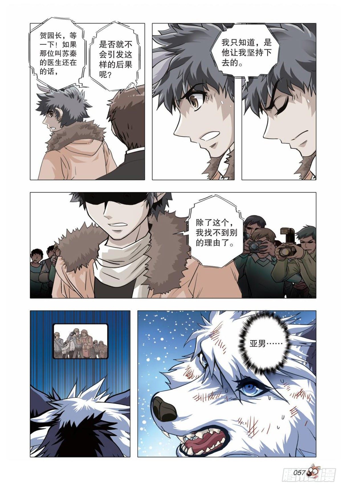 106   转变-第107话