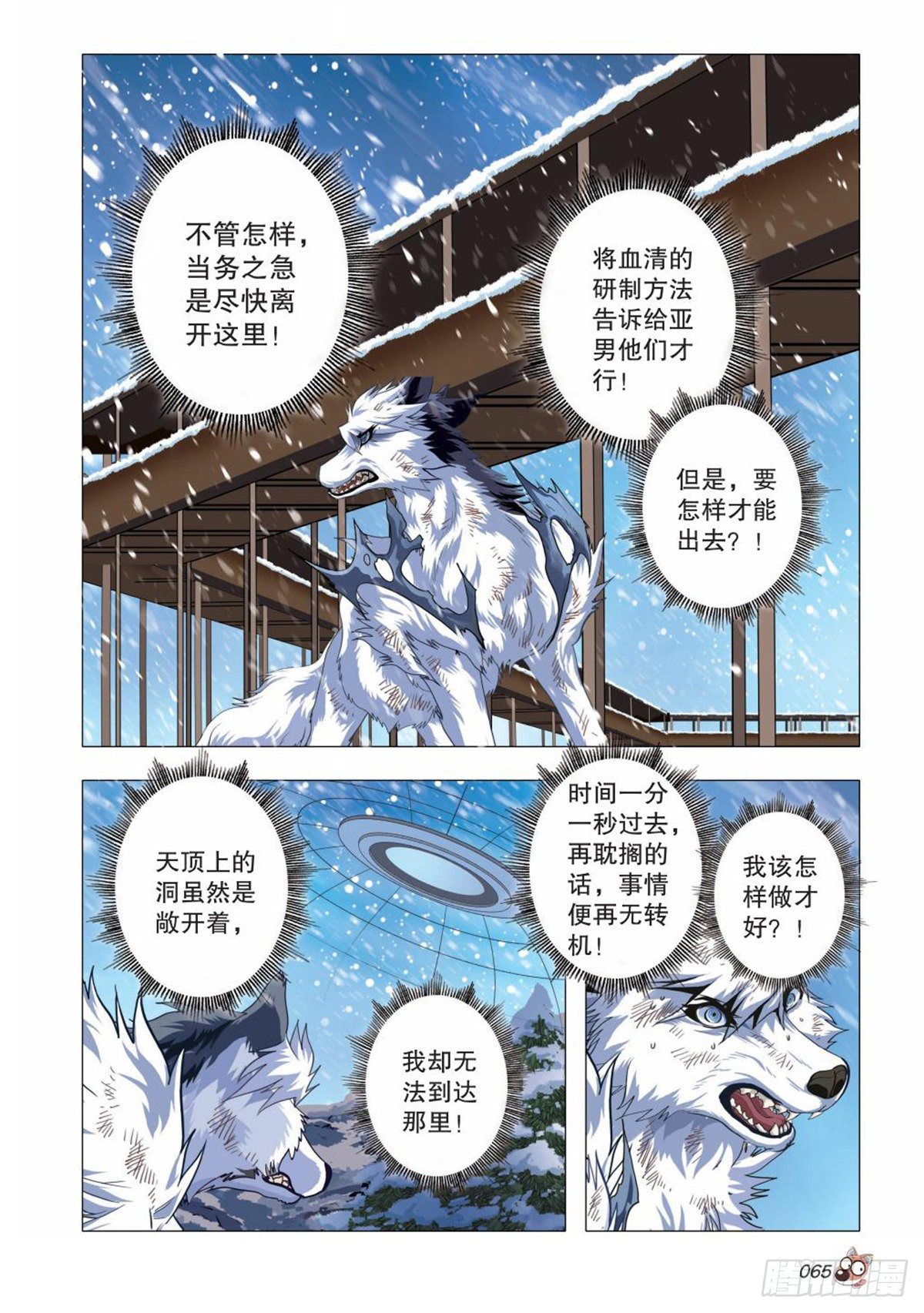 106   转变-第107话