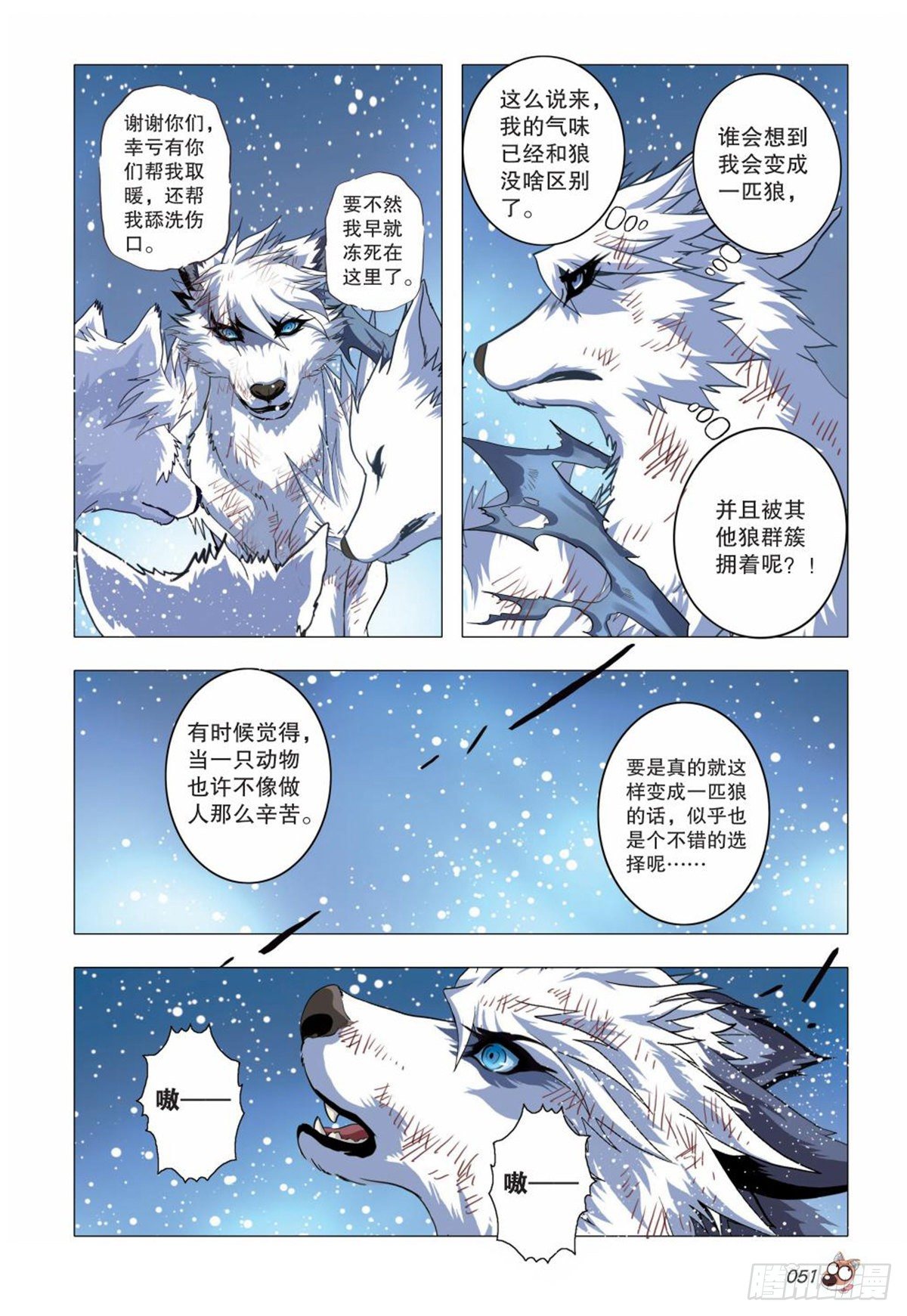 106   转变-第107话