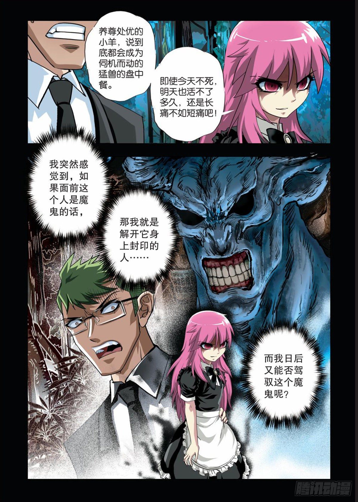 110   取而代之-第111话