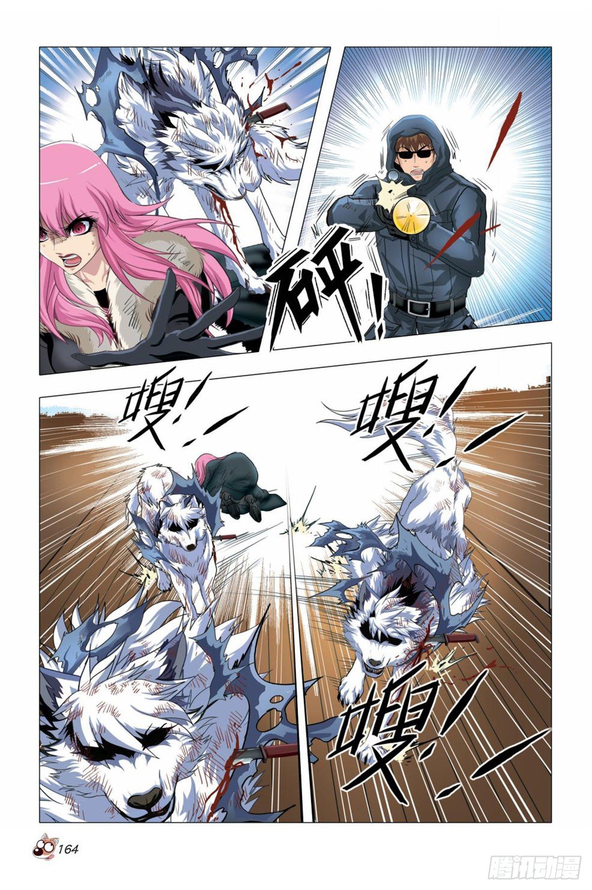 112   袭击-第113话