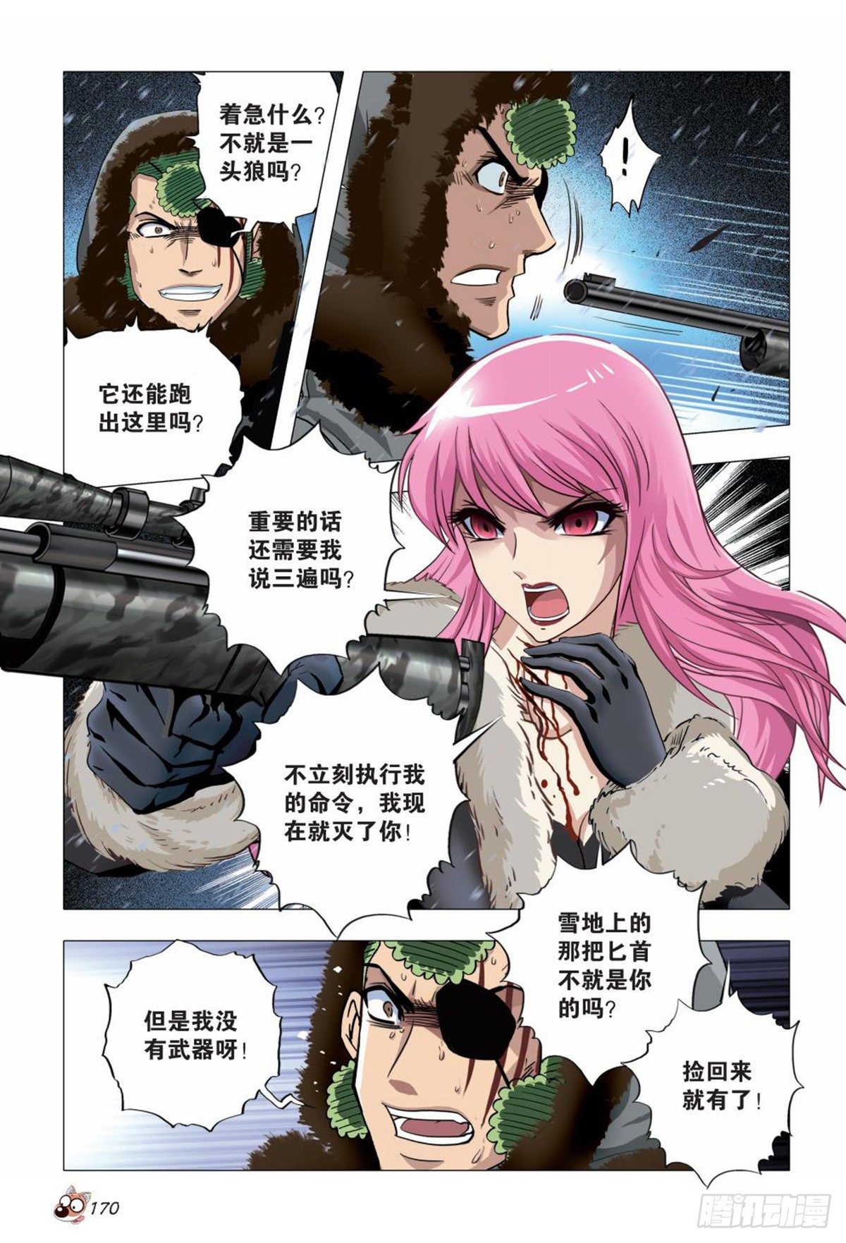 112   袭击-第113话