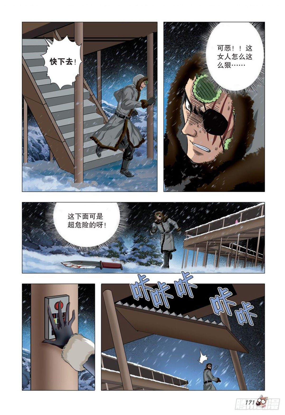 112   袭击-第113话