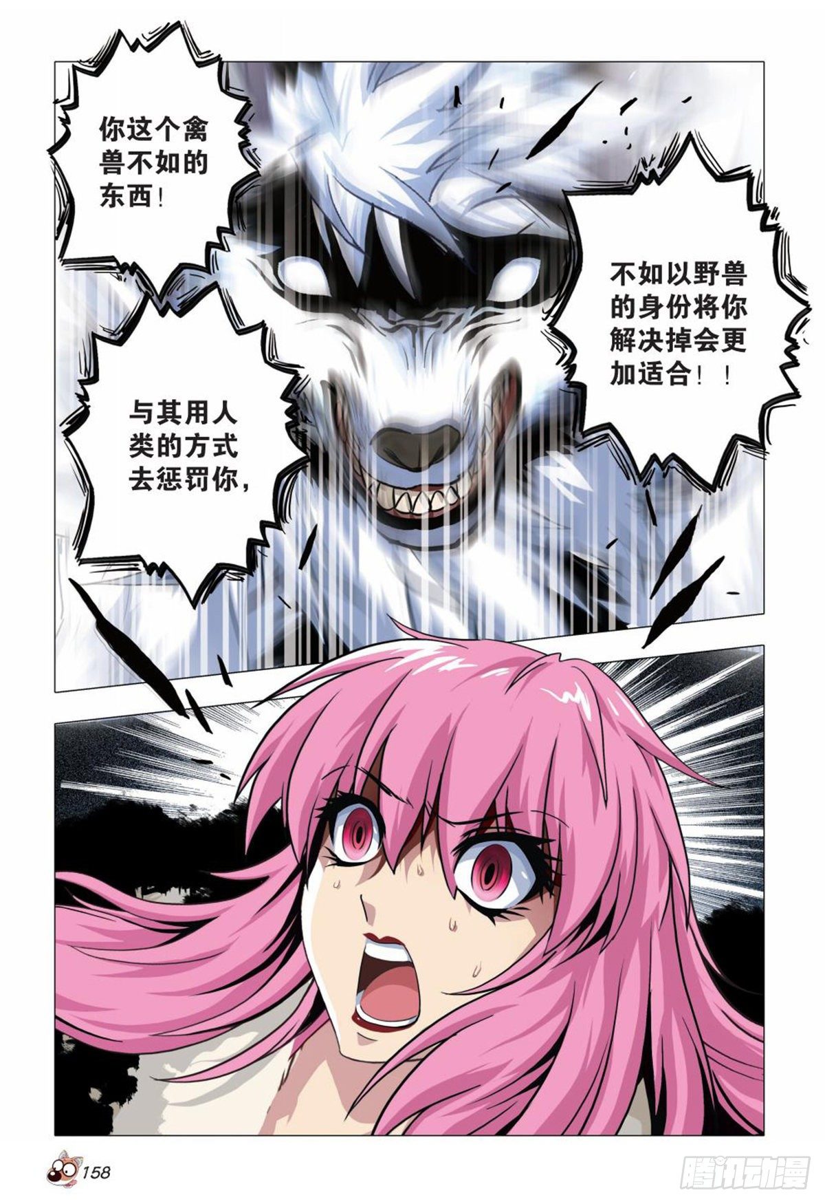 112   袭击-第113话