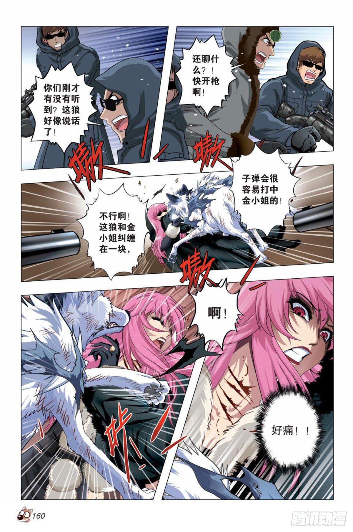 112   袭击-第113话