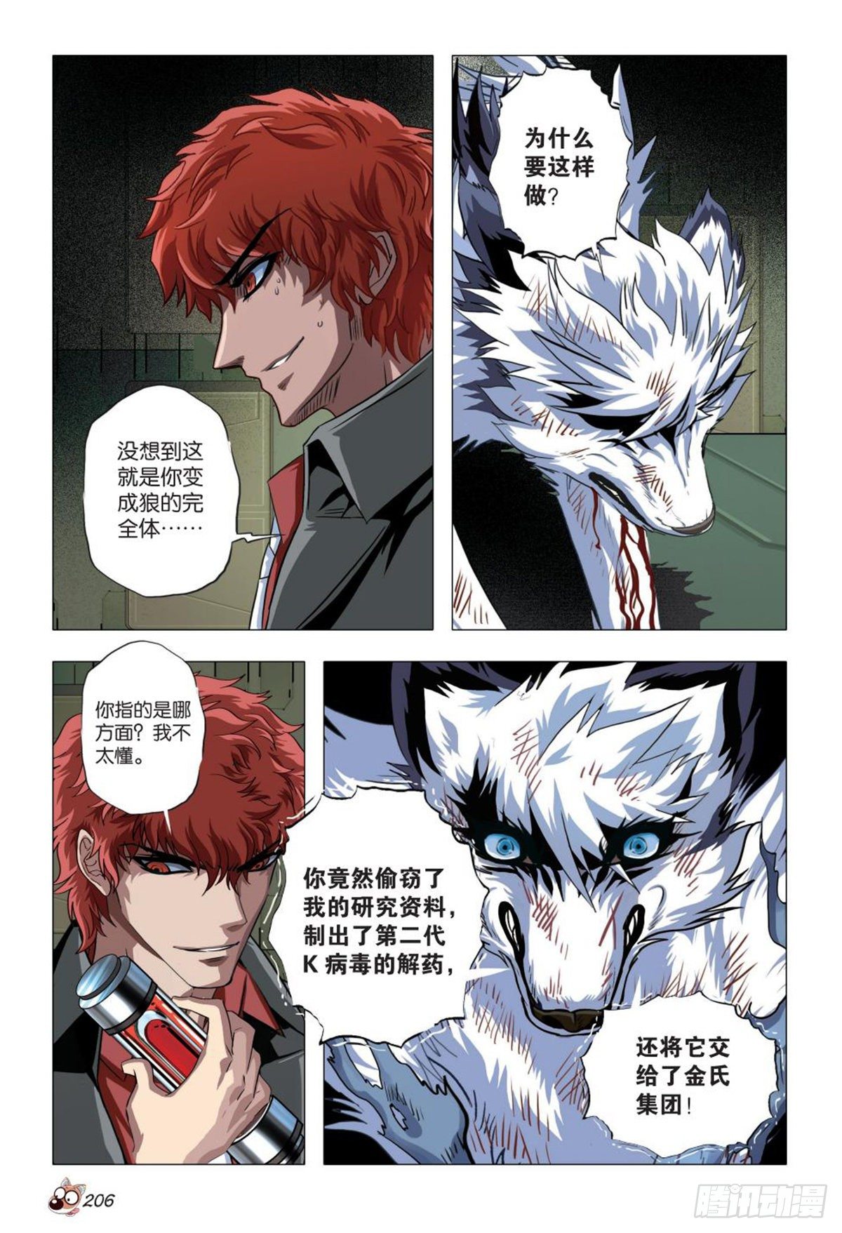 114   掌中的玩具-第115话