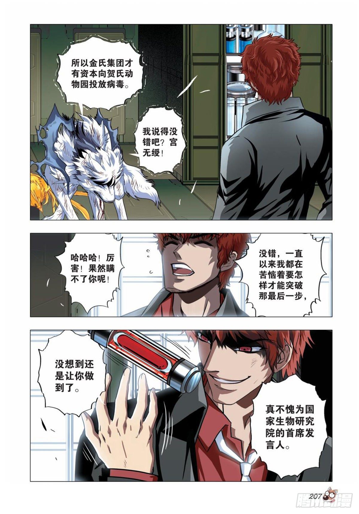 114   掌中的玩具-第115话