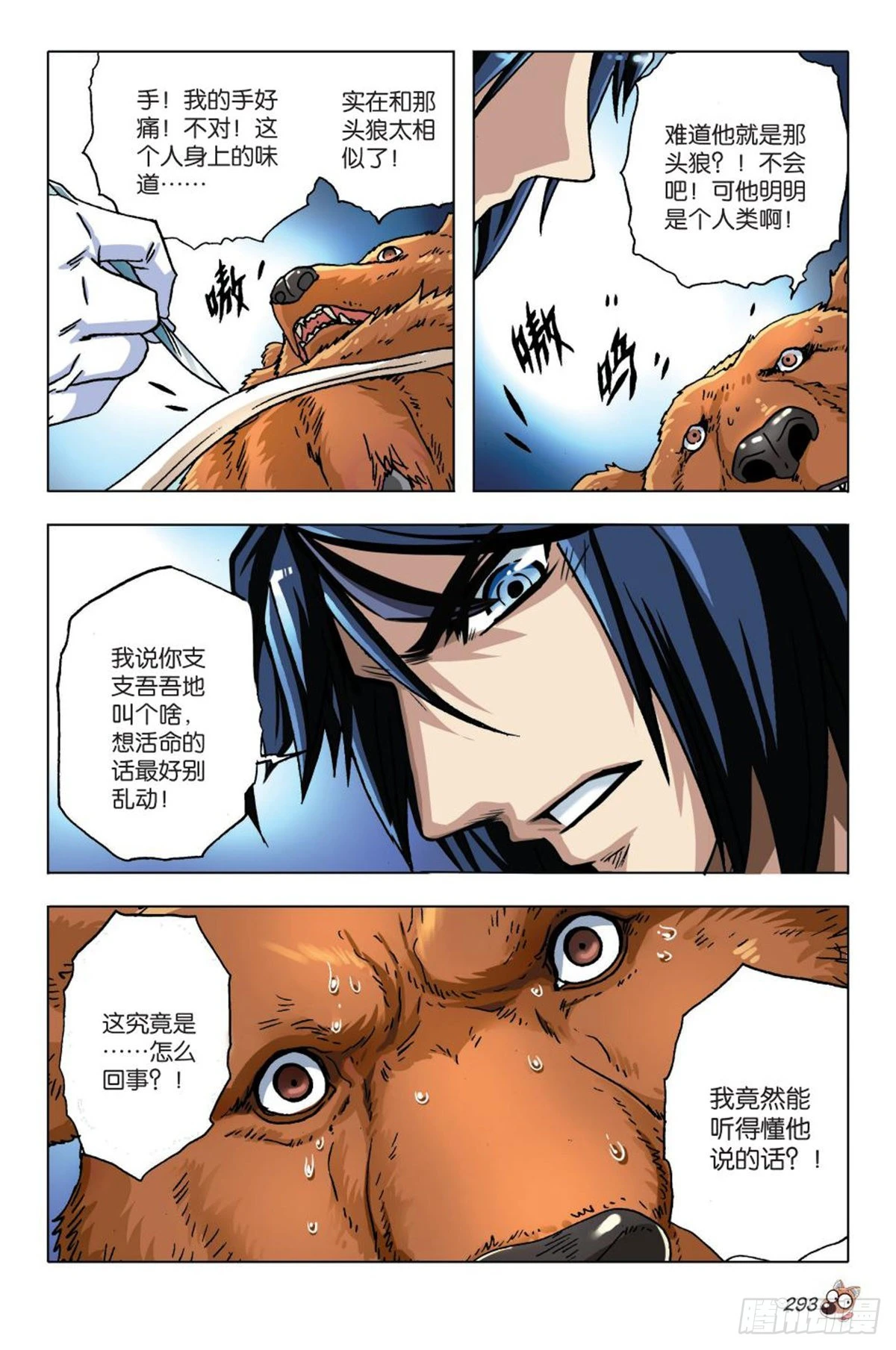 13   苏秦的秘密-第13话