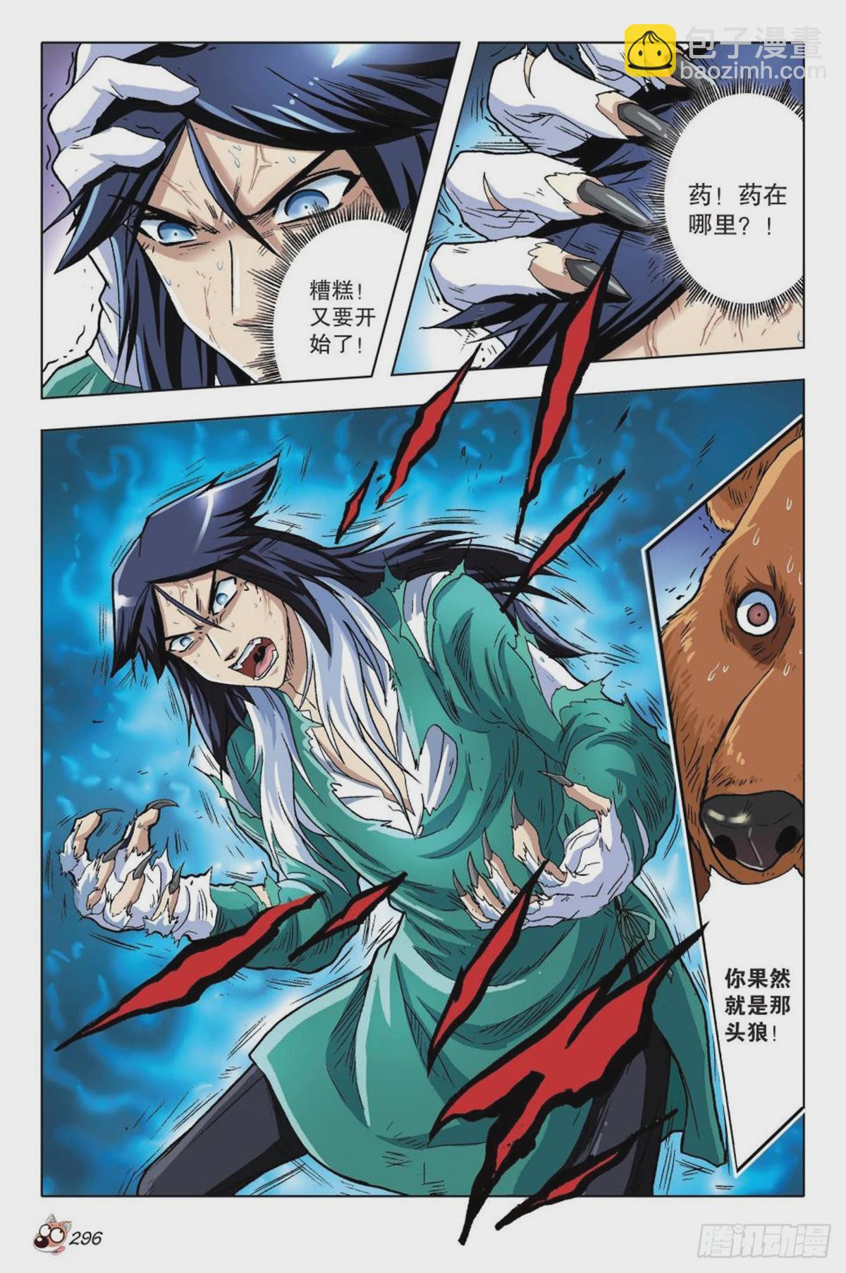 13   苏秦的秘密-第13话