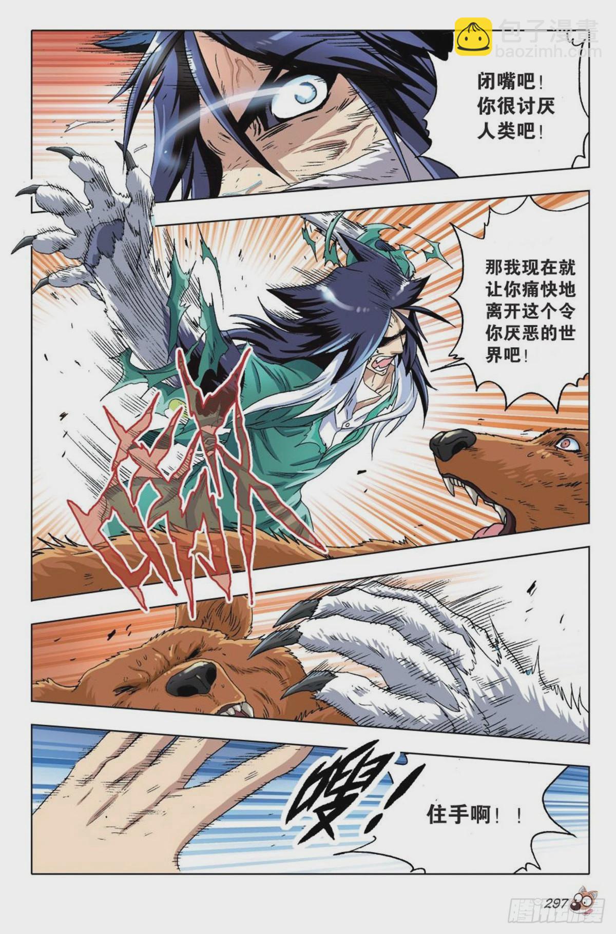 13   苏秦的秘密-第13话