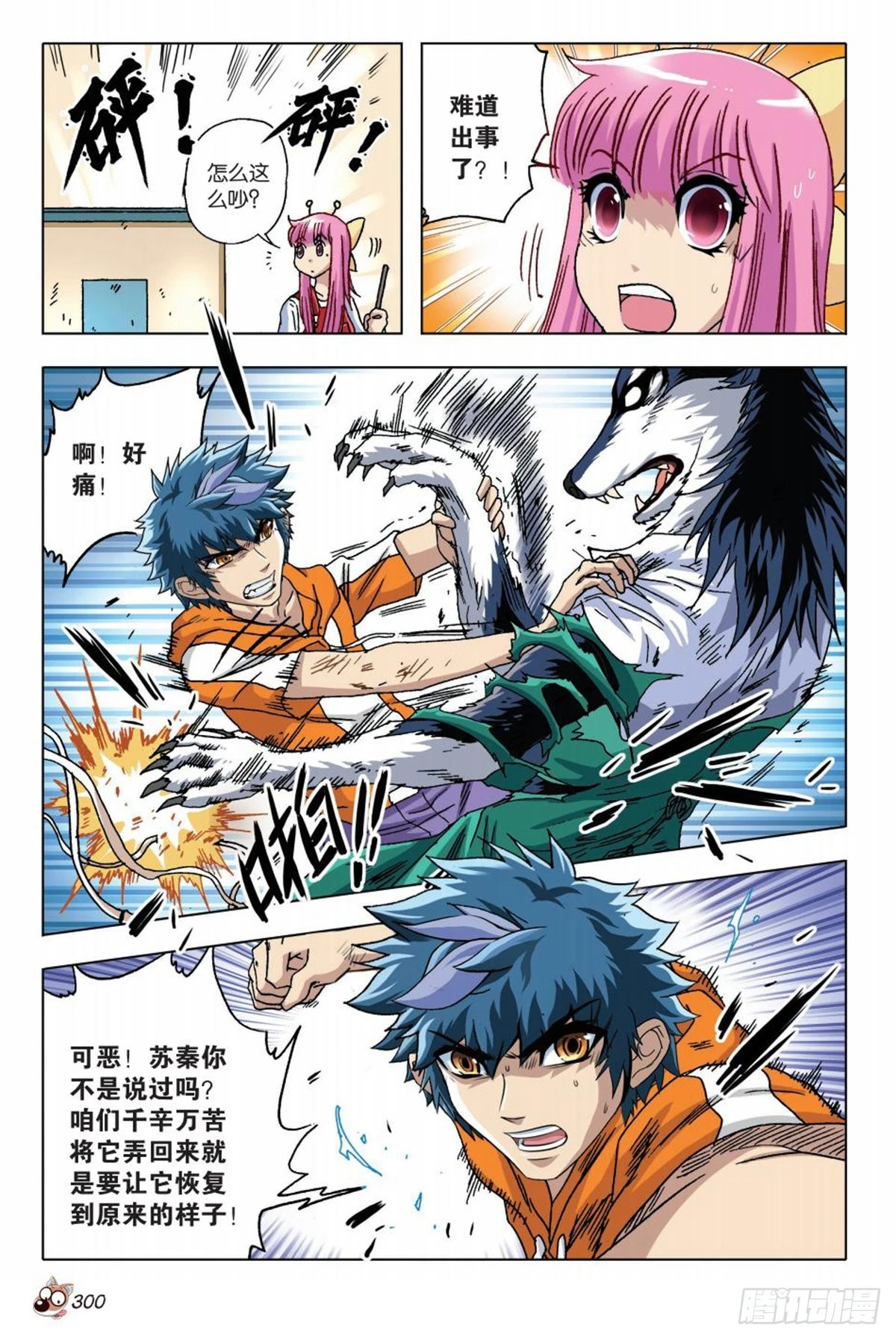 13   苏秦的秘密-第13话