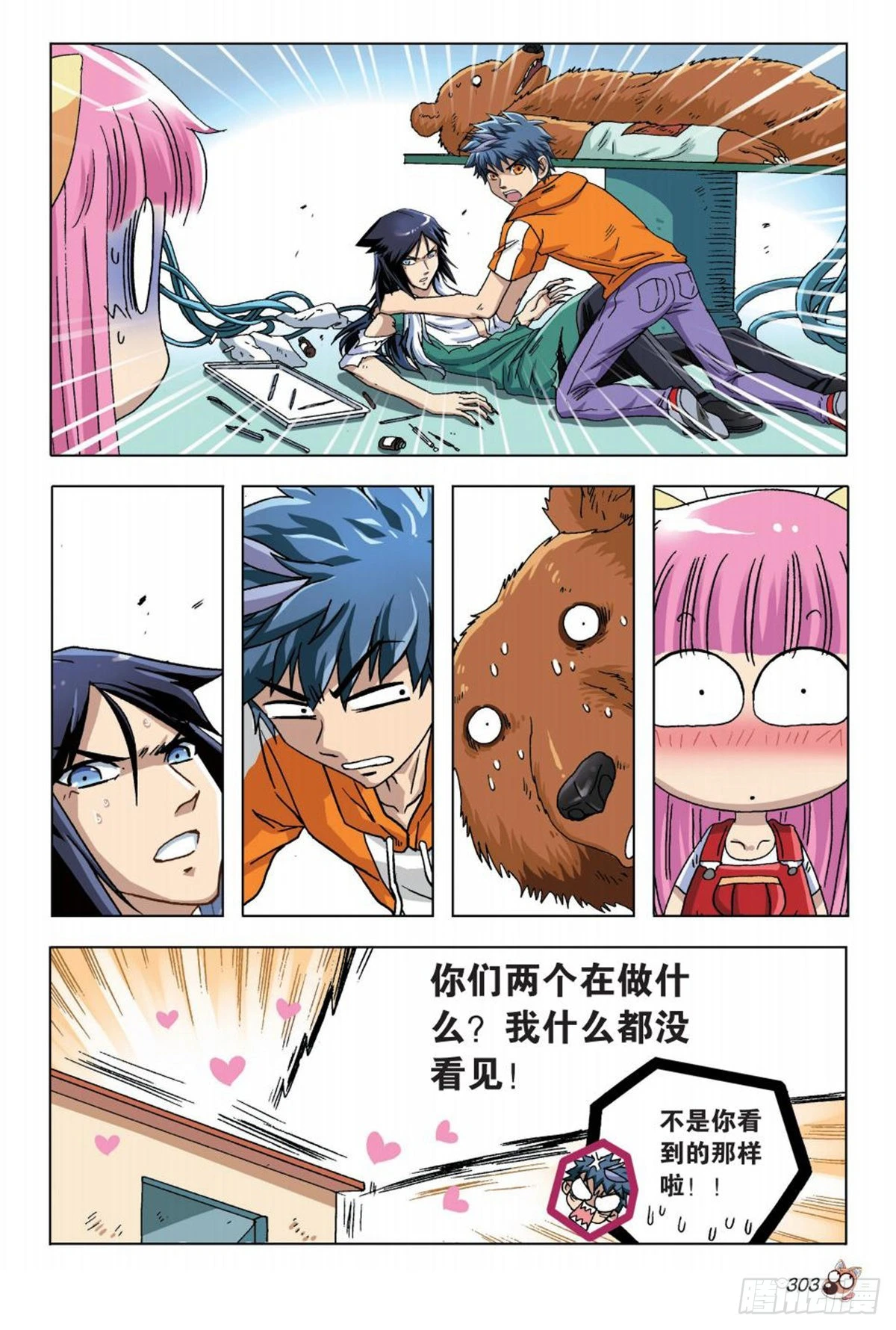 13   苏秦的秘密-第13话