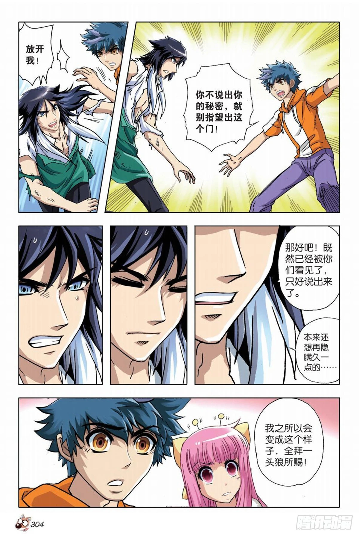 13   苏秦的秘密-第13话