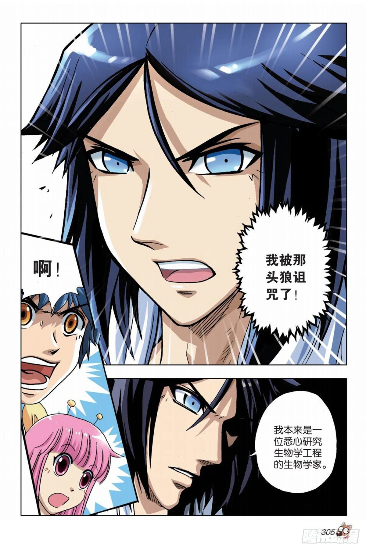 13   苏秦的秘密-第13话