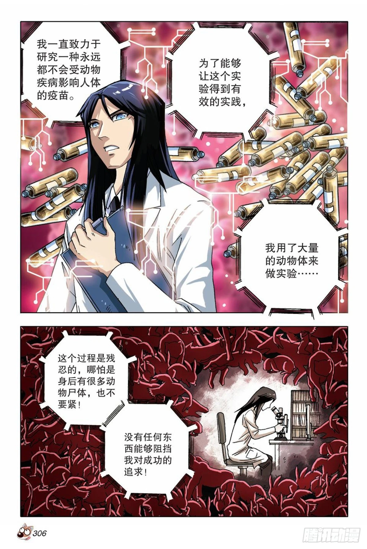 13   苏秦的秘密-第13话