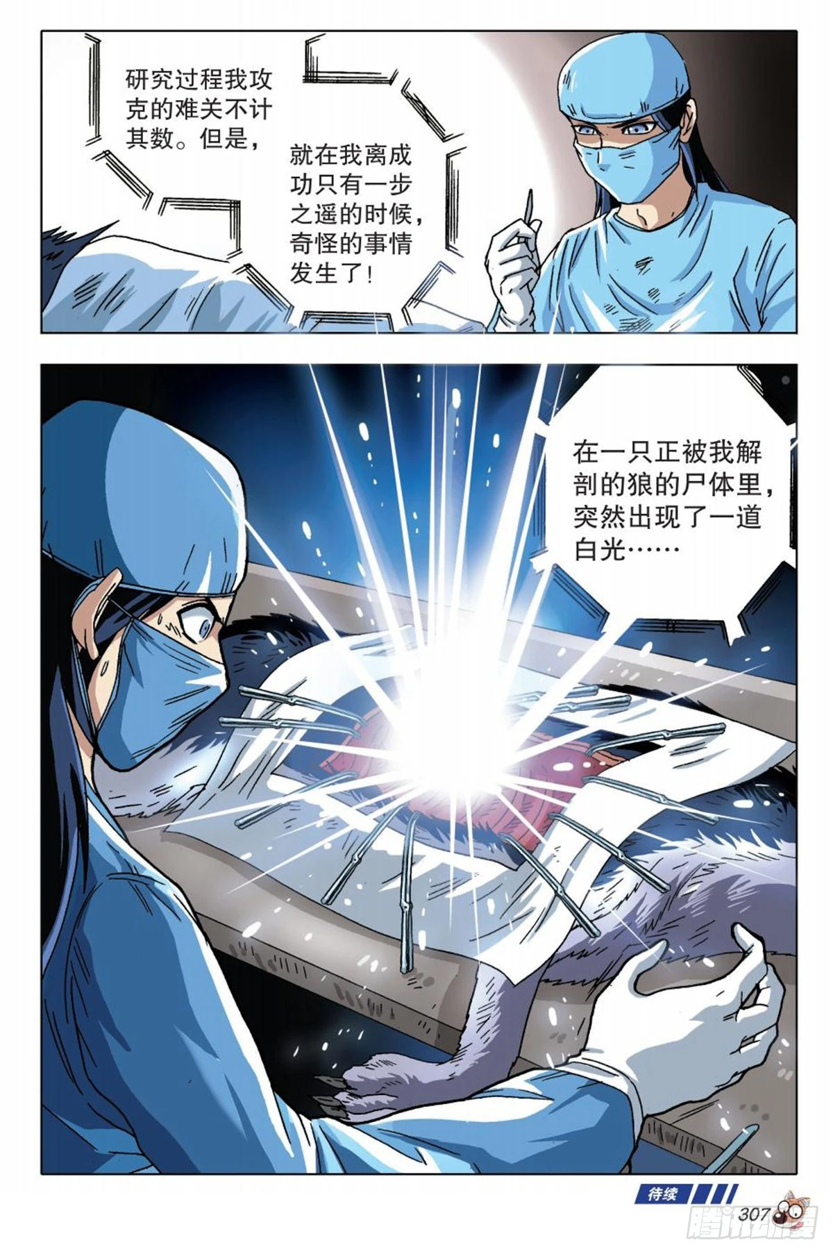 13   苏秦的秘密-第13话