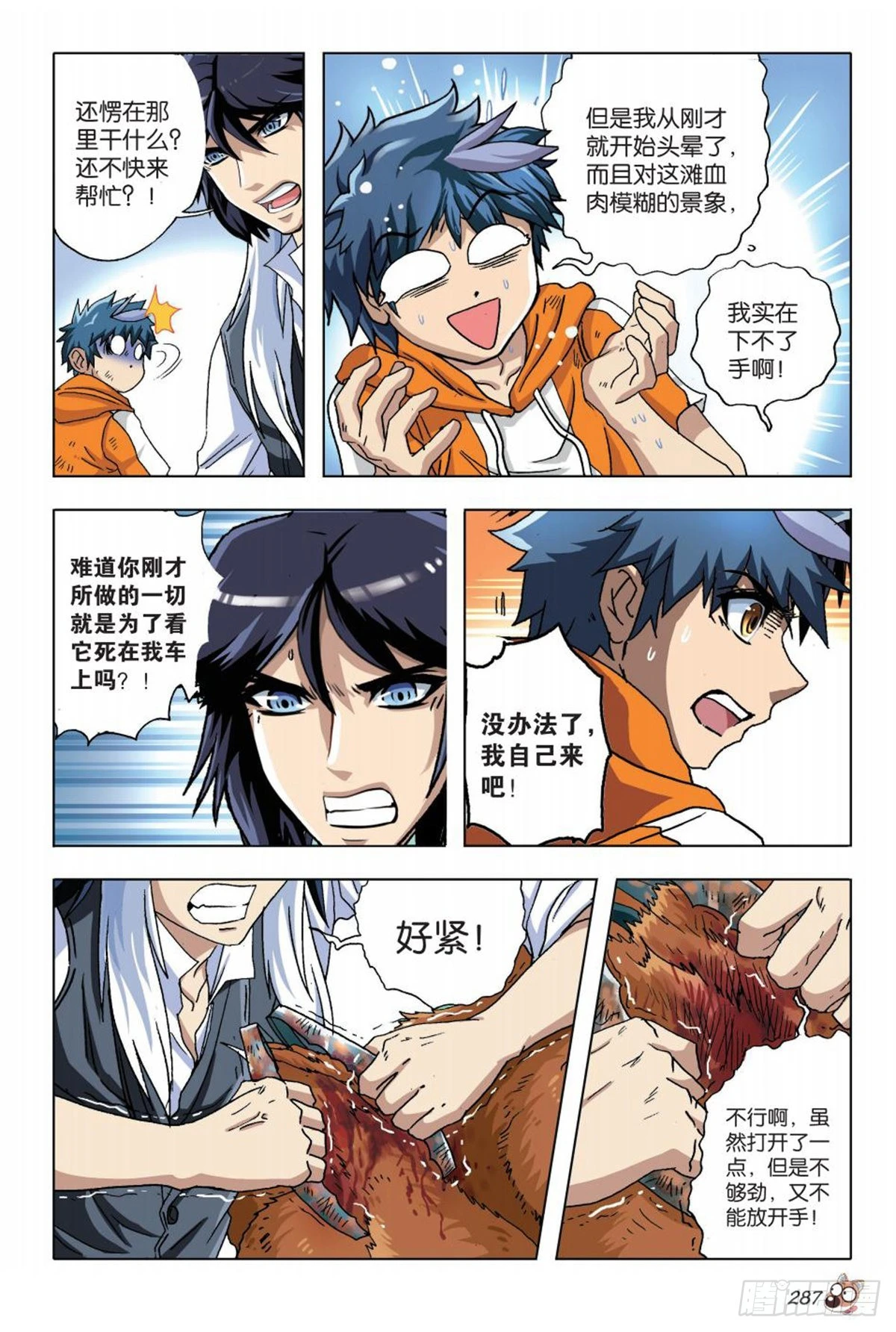 13   苏秦的秘密-第13话