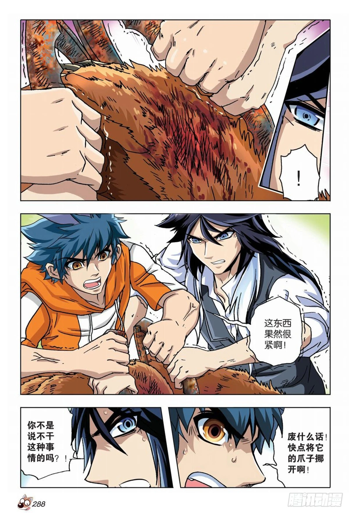 13   苏秦的秘密-第13话