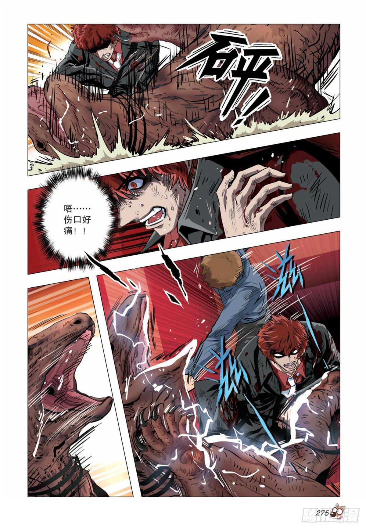 118   猎场暴动-第119话