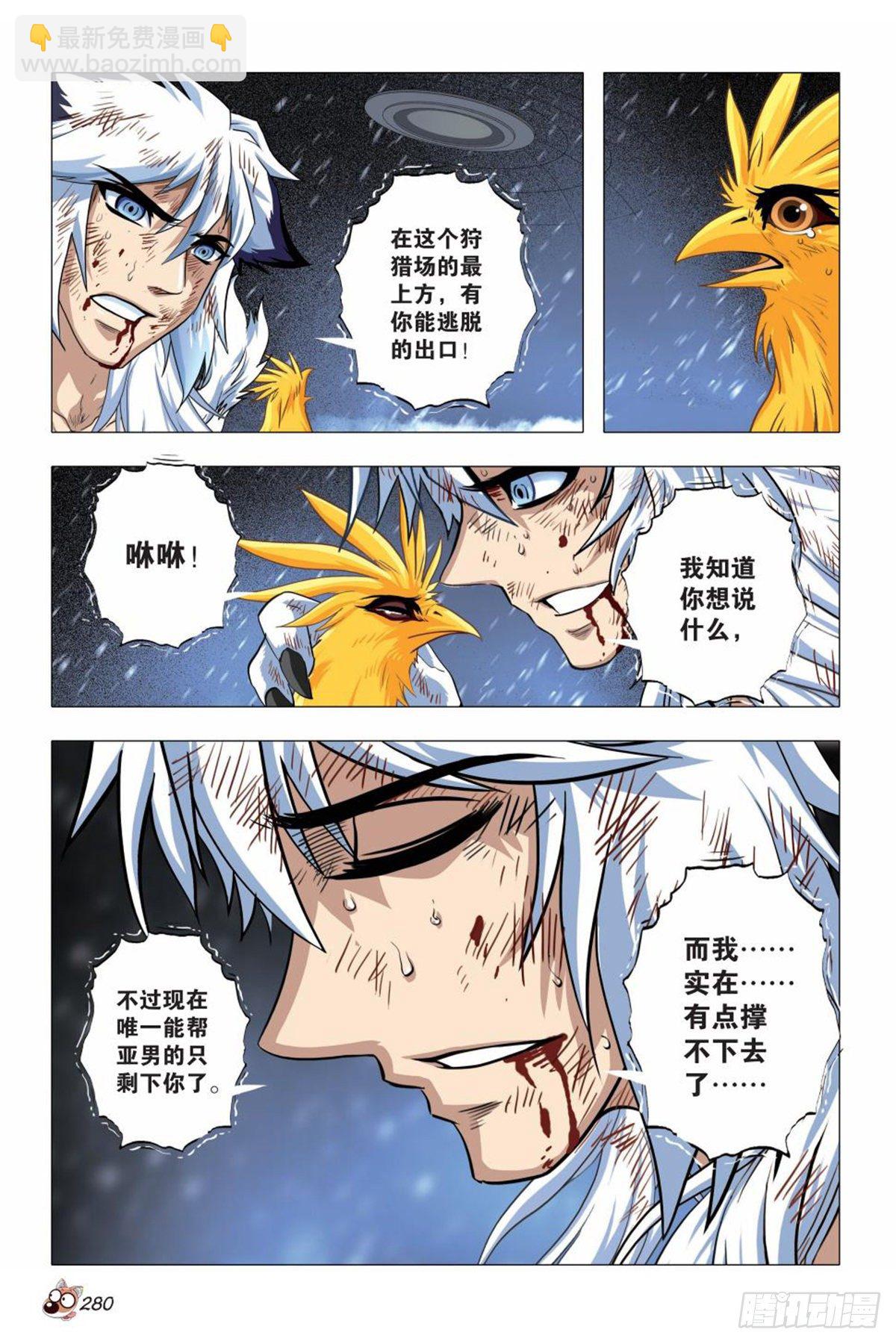 118   猎场暴动-第119话