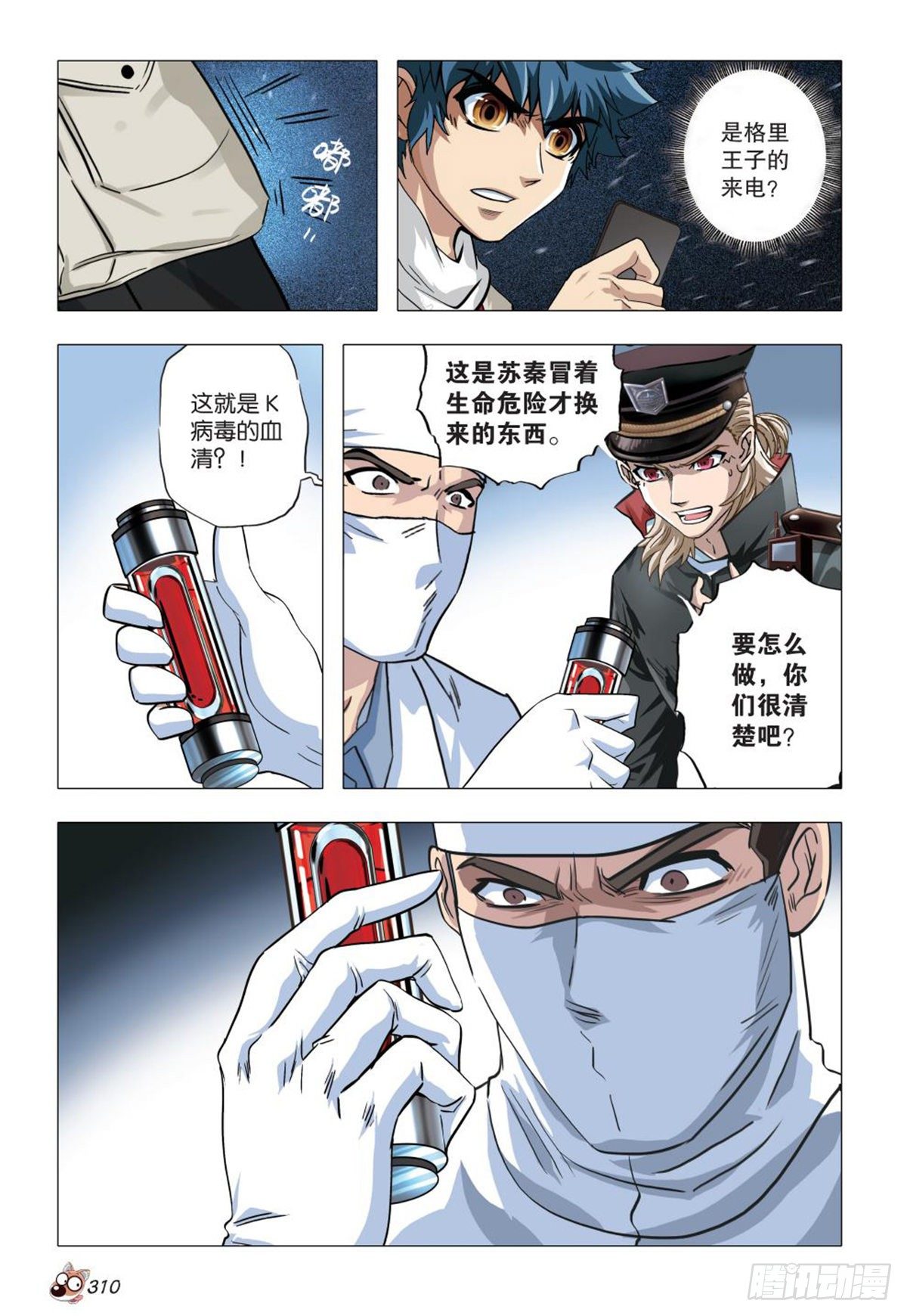 120   真相-第121话