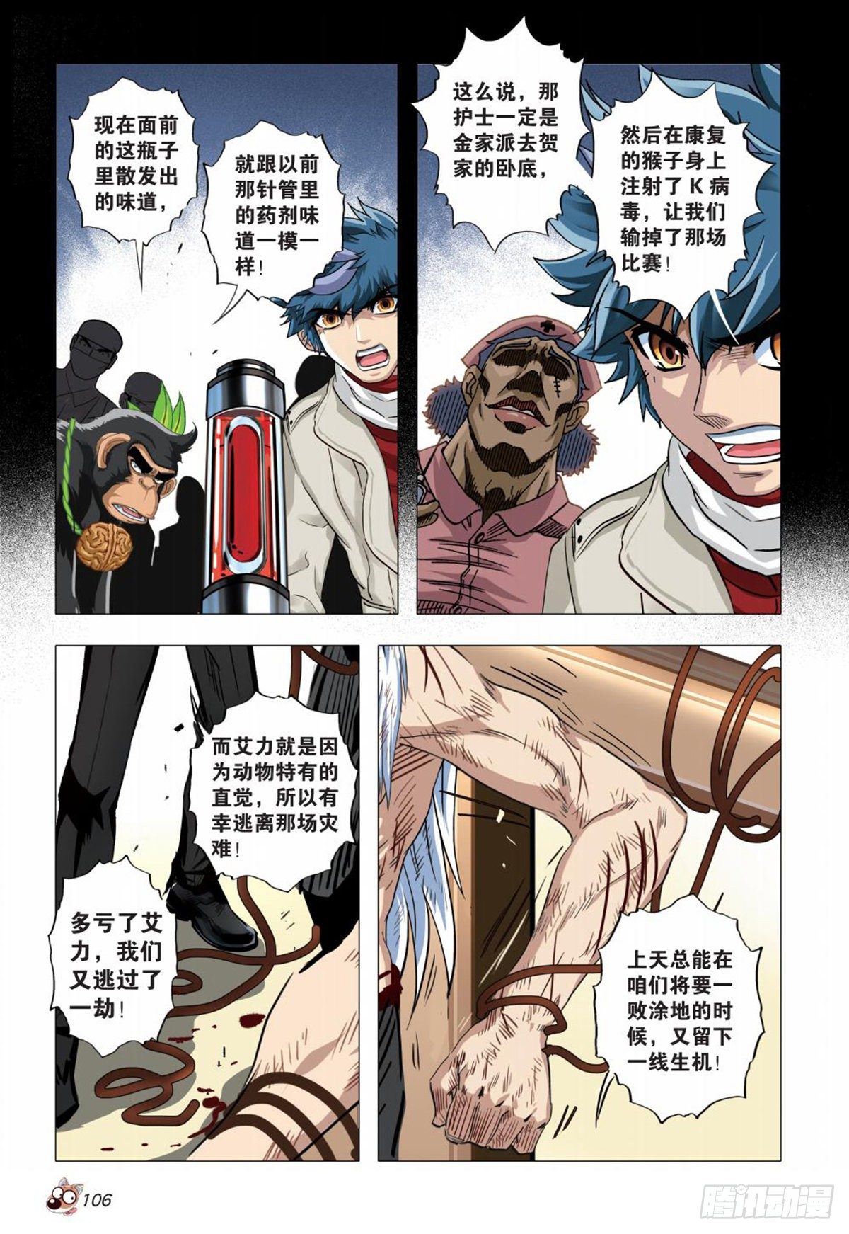 126   共同进退-第127话