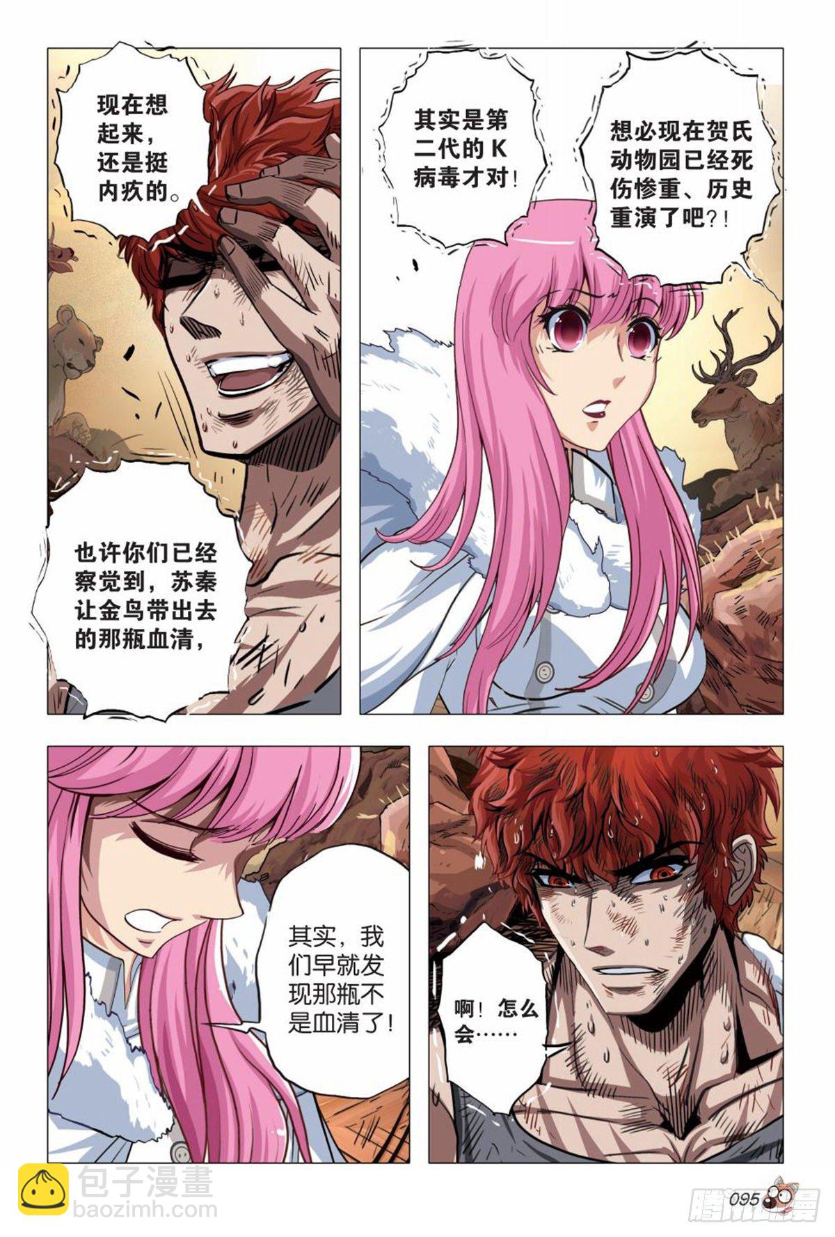 126   共同进退-第127话