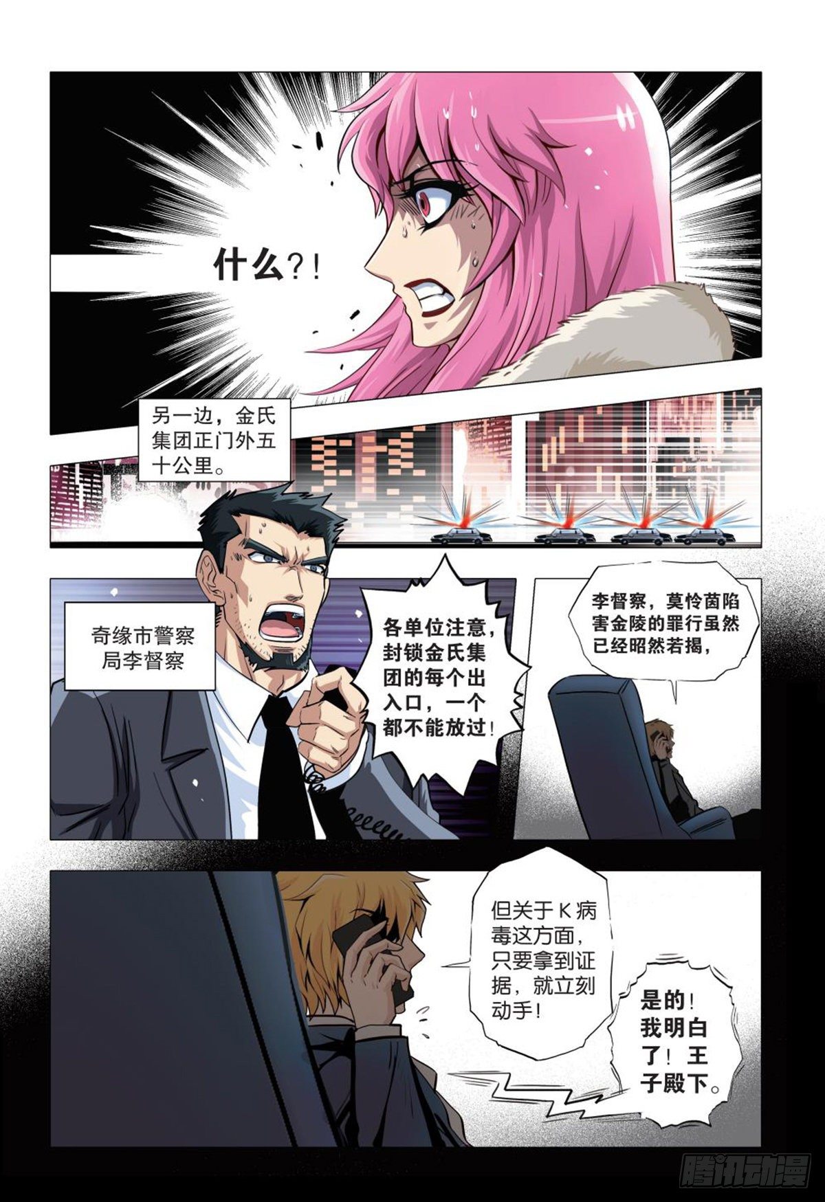 128   两家的恩怨-第129话