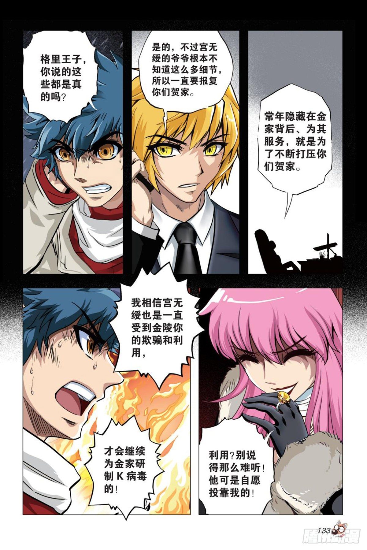 128   两家的恩怨-第129话