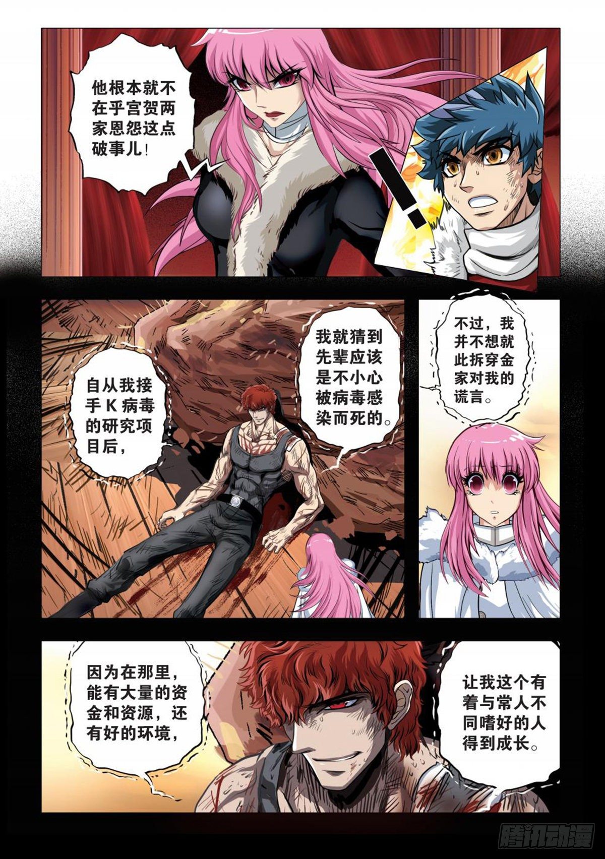 128   两家的恩怨-第129话