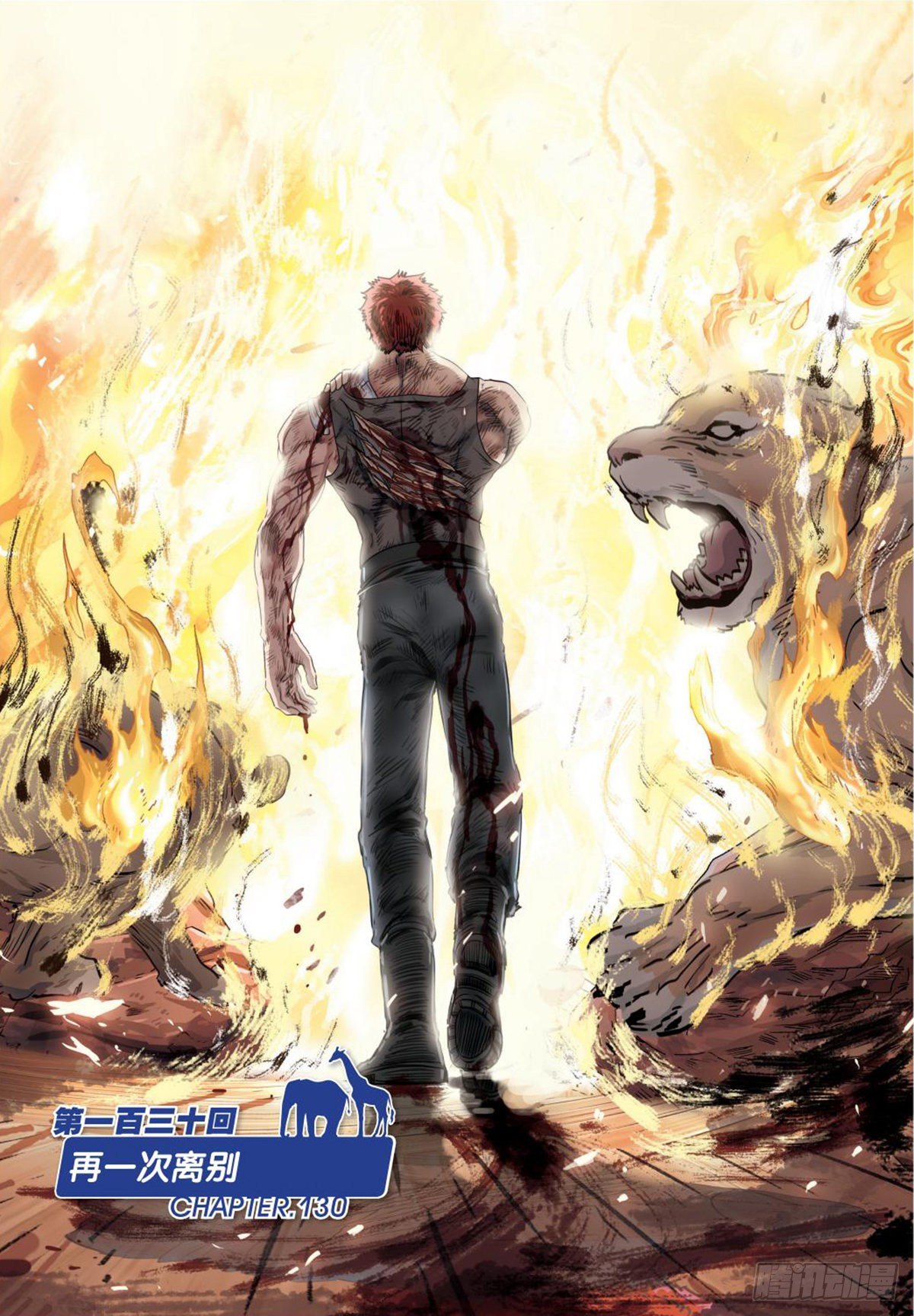 130   再一次离别-第131话
