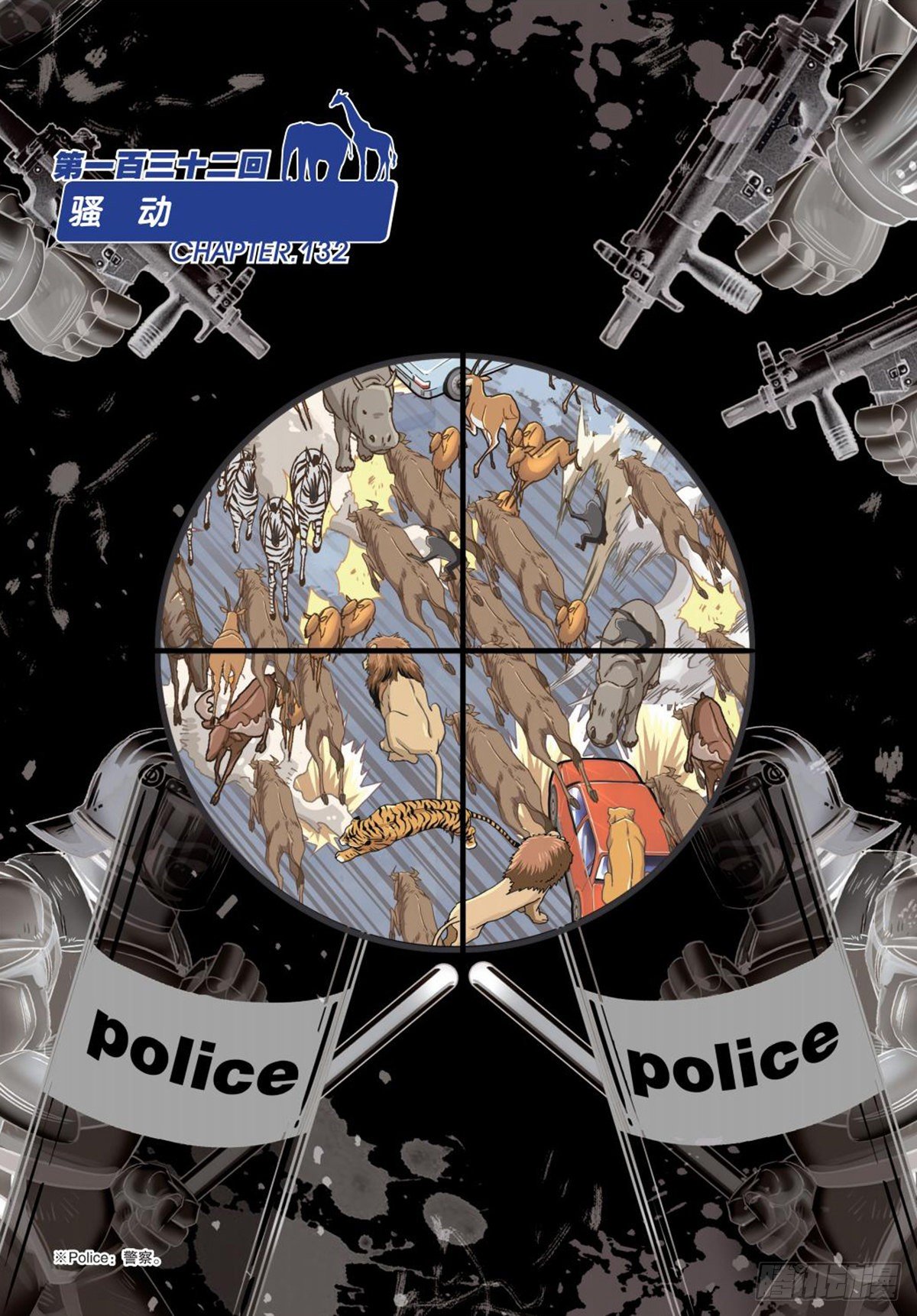 132   骚动-第133话