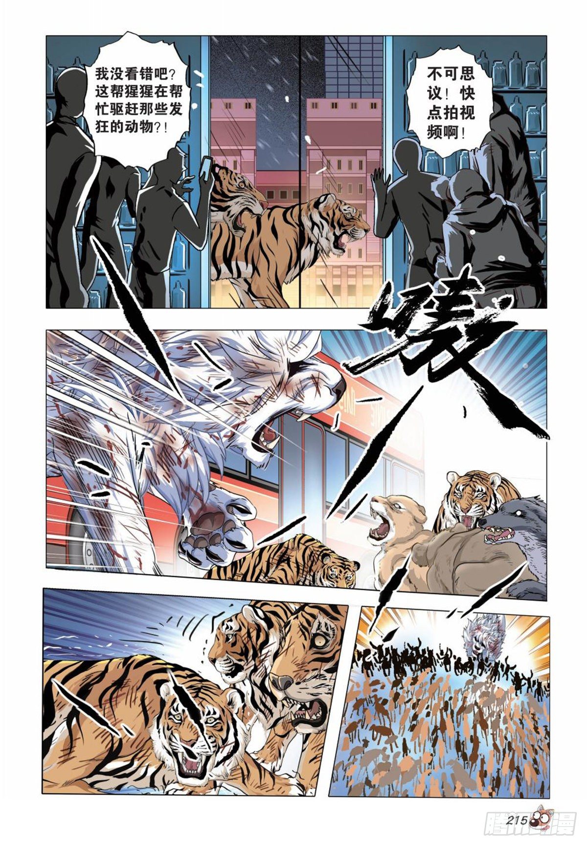 132   骚动-第133话