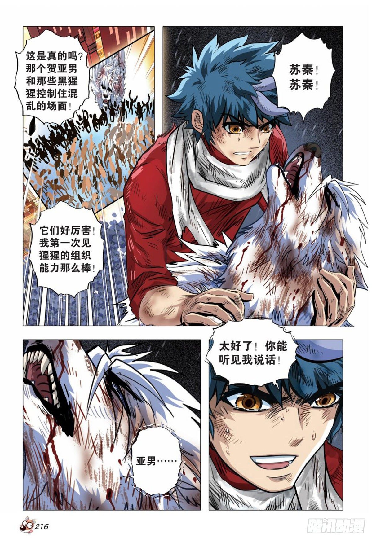 132   骚动-第133话